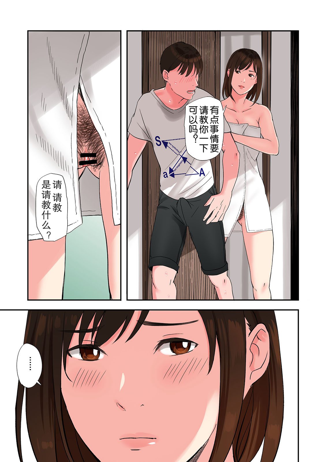 Chijin Tsuma ga Tomari ni Kita Kekka - Page 16
