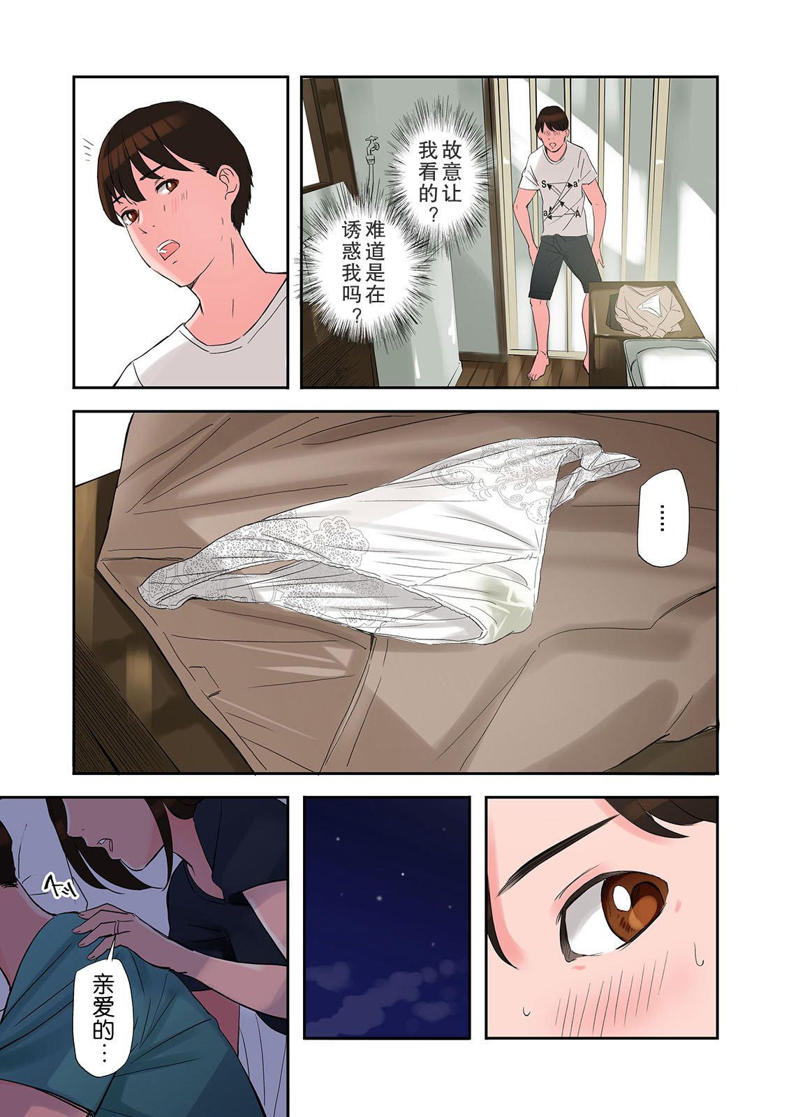 Chijin Tsuma ga Tomari ni Kita Kekka - Page 18