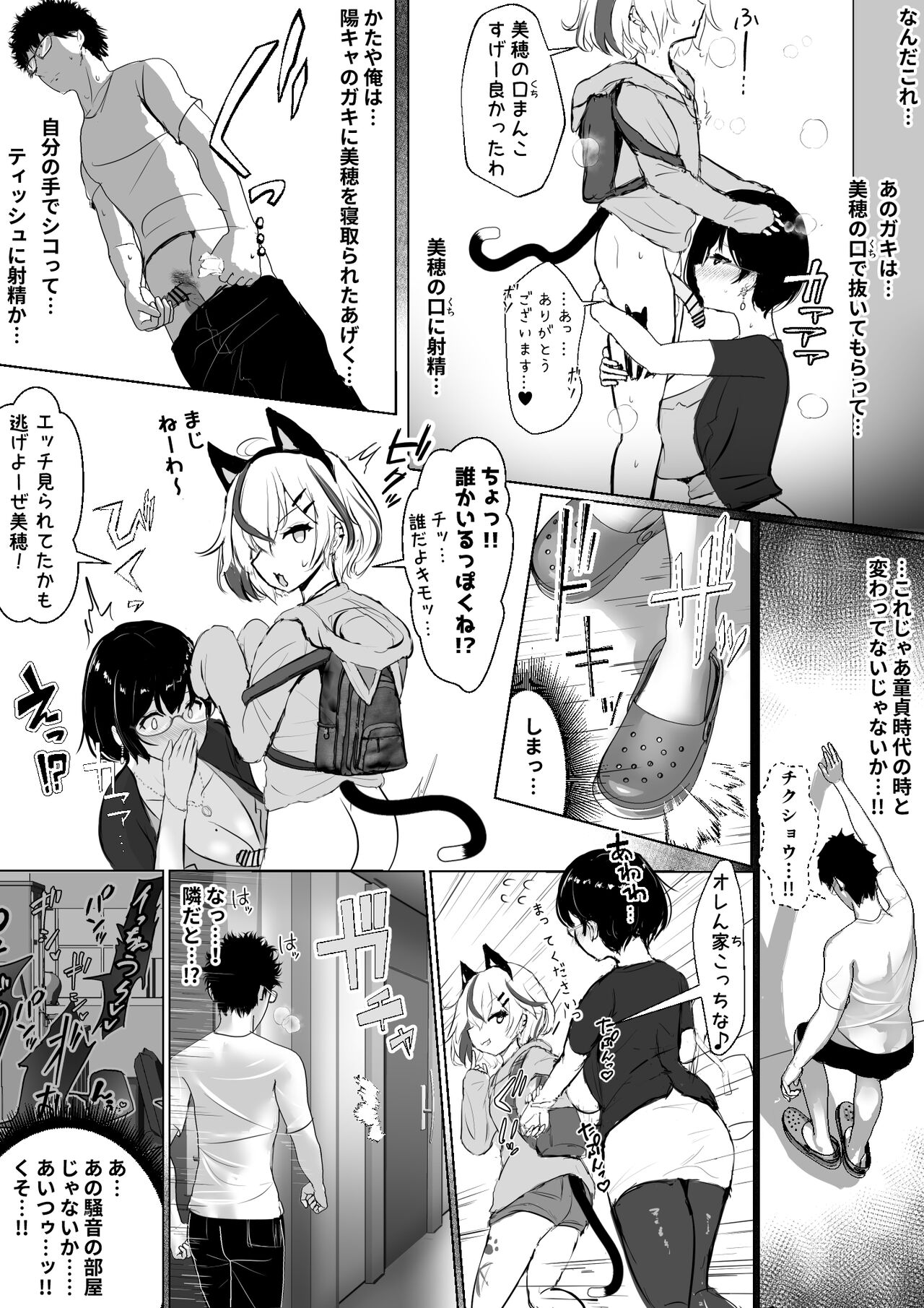 Otaku na Tsuma(Eshi) ga Yarichin Haishinsha ni Netorareru Hanashi - Page 28