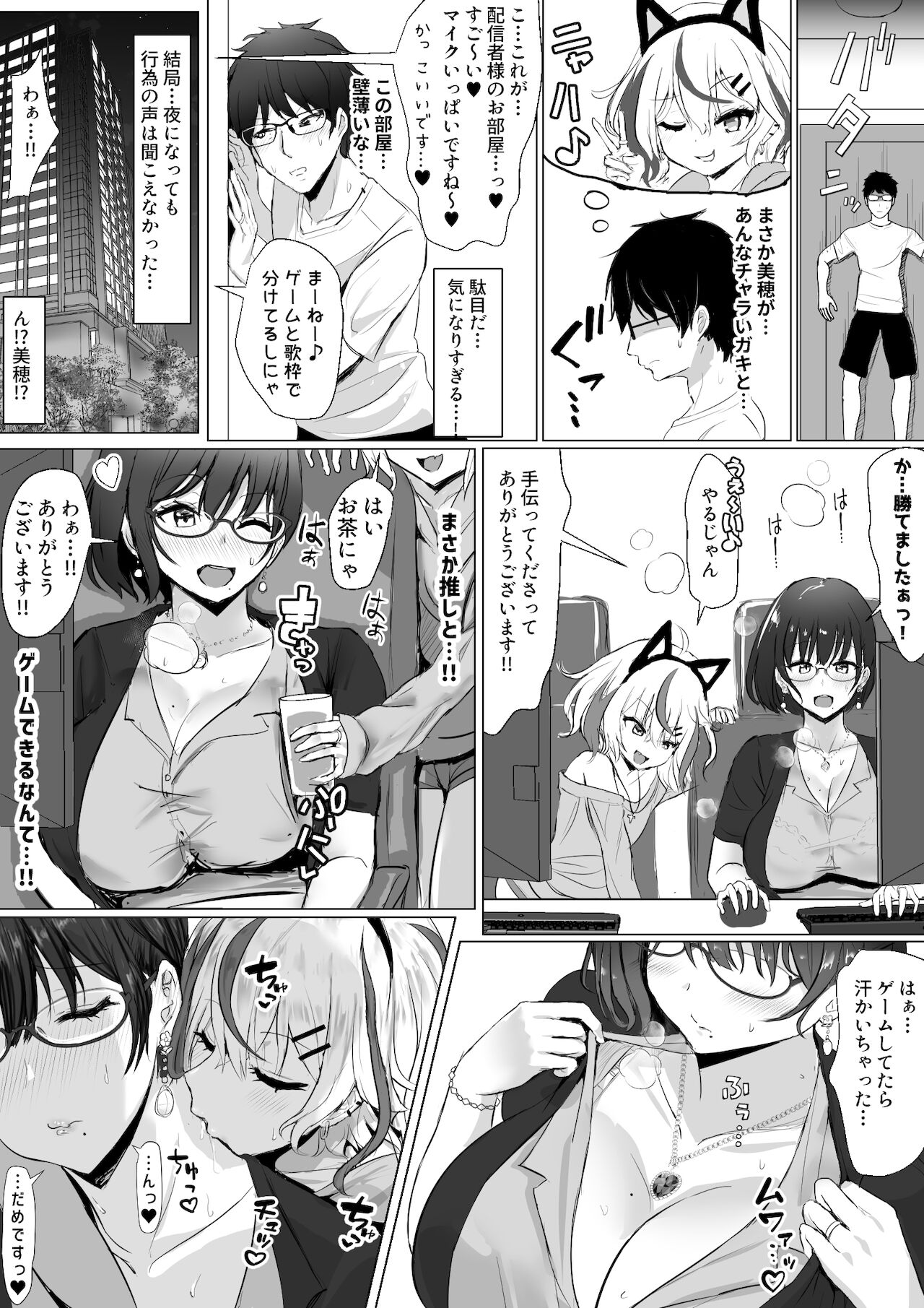 Otaku na Tsuma(Eshi) ga Yarichin Haishinsha ni Netorareru Hanashi - Page 29
