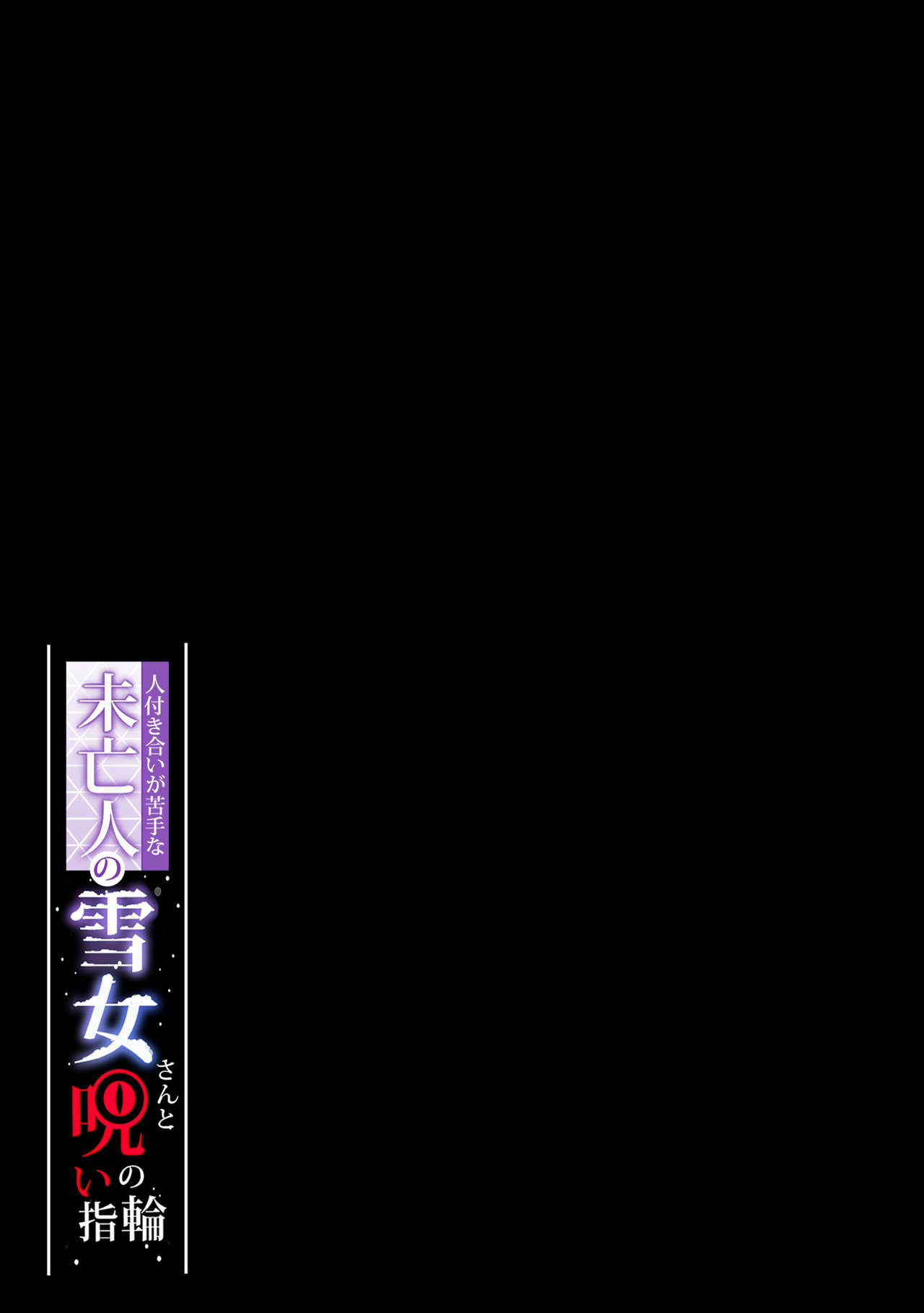 Hitozukiai ga Nigate na Miboujin no Yukionna-san to Noroi no Yubiwa - Page 35