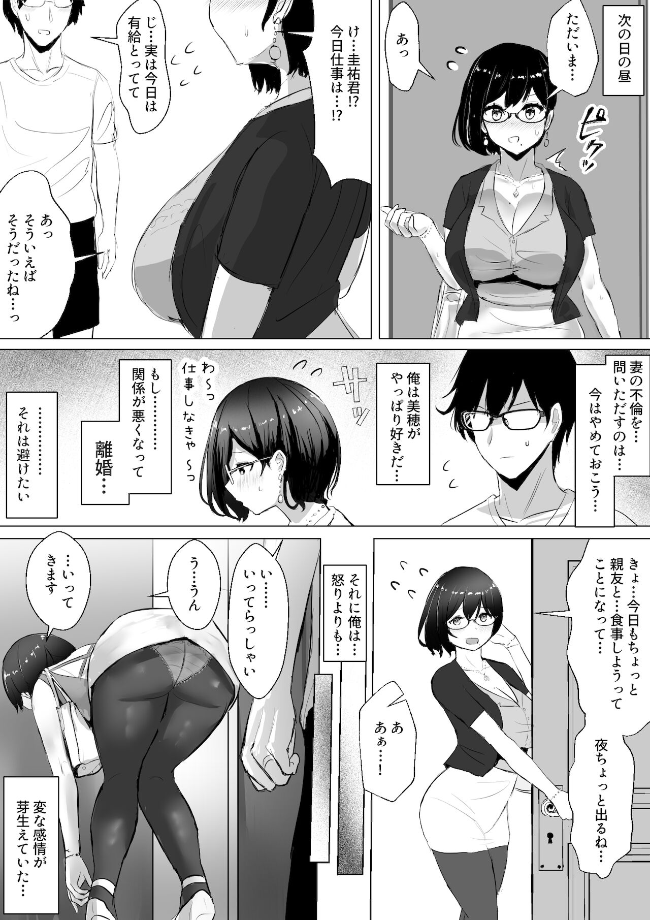 Otaku na Tsuma(Eshi) ga Yarichin Haishinsha ni Netorareru Hanashi - Page 37