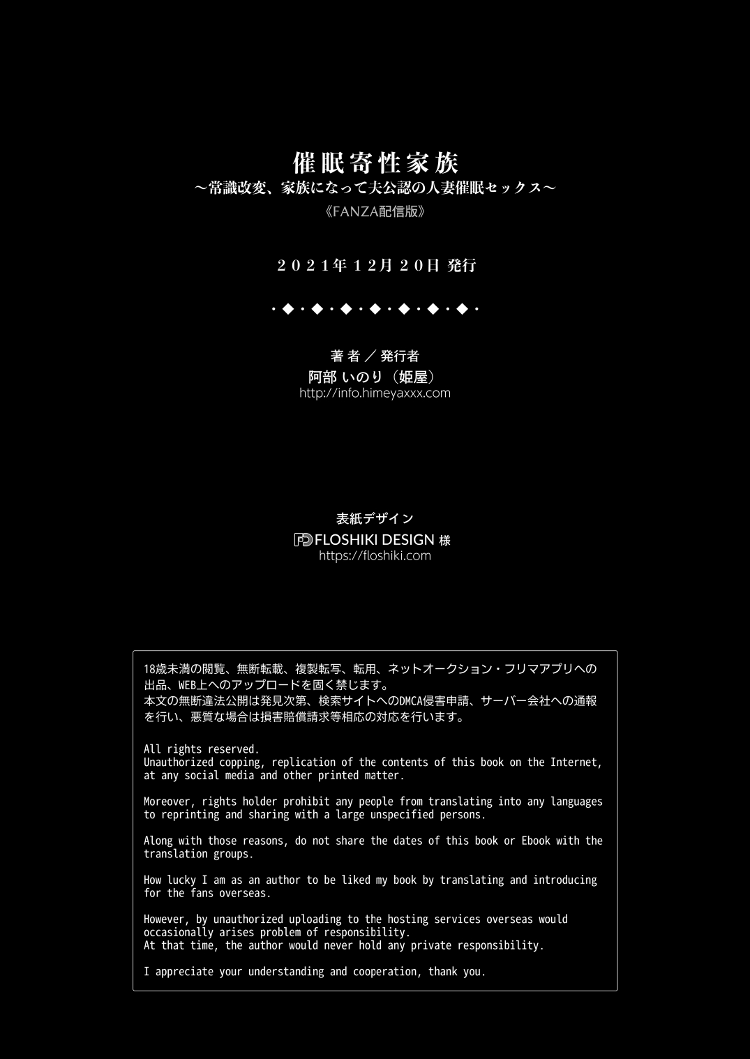 Saimin Kisei Kazoku ~Joushiki Kaihen, Kazoku ni Natte Otto Kounin no Hitozuma Saimin Sex~ - Page 42