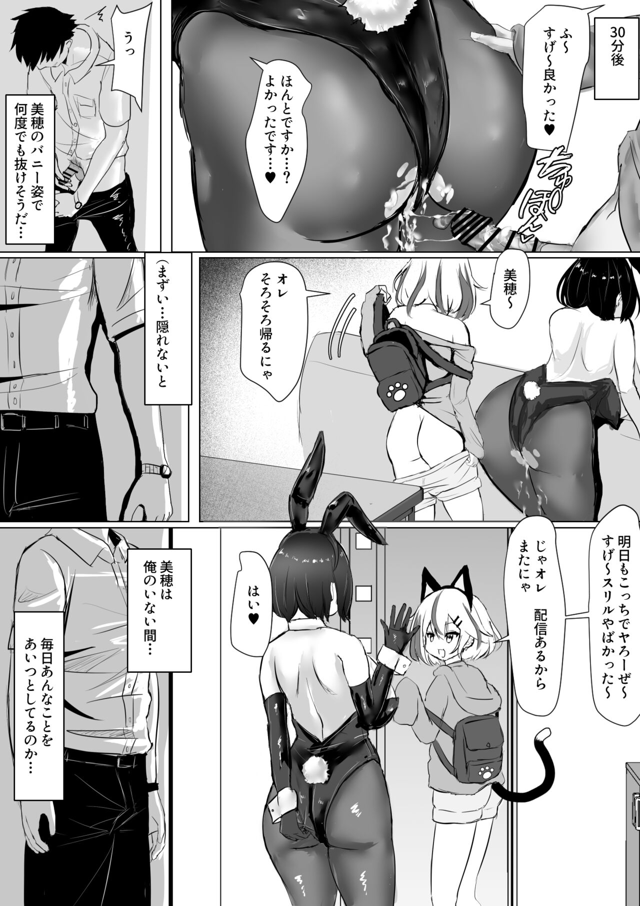 Otaku na Tsuma(Eshi) ga Yarichin Haishinsha ni Netorareru Hanashi - Page 52