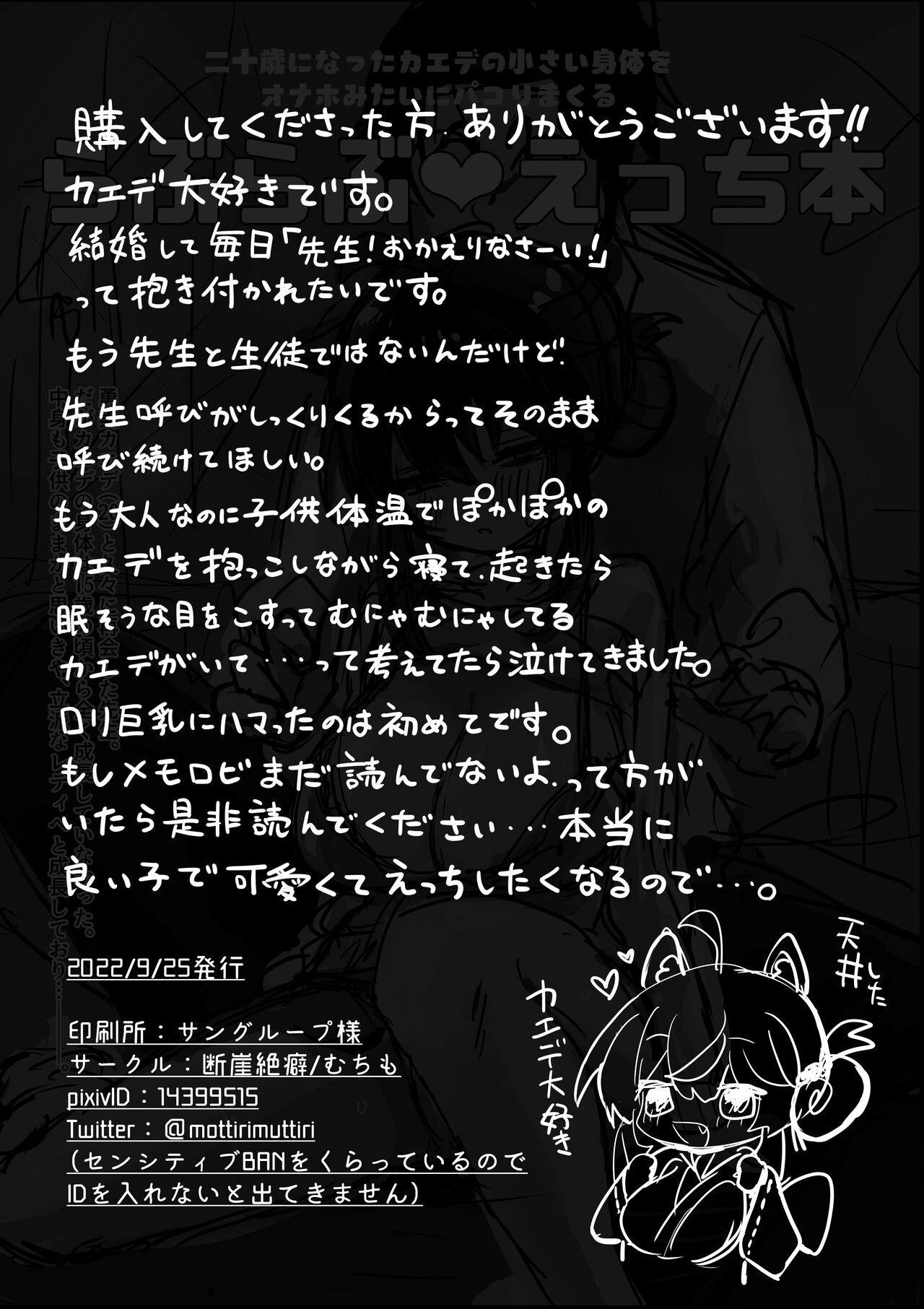 Hatachi ni Natte mo Chiisai Mama no Kaede o Onaho Mitai ni Hamemakuru Love Love Ecchi Hon - Page 48