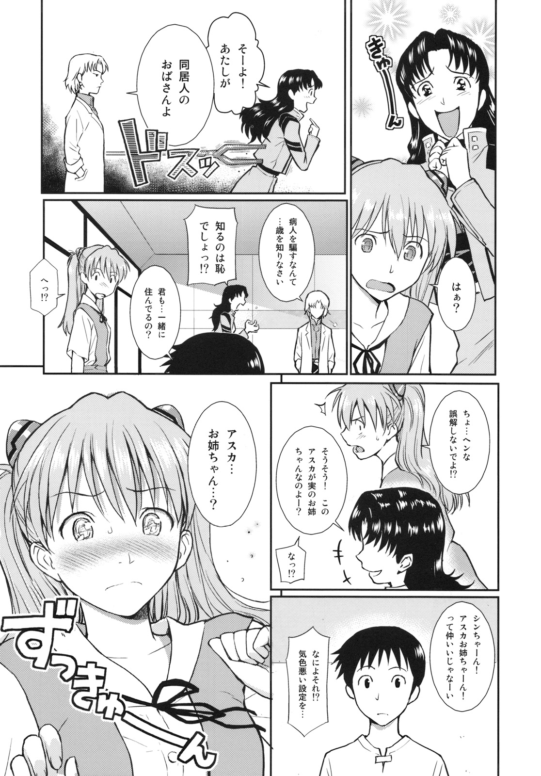 White Lie - Page 6