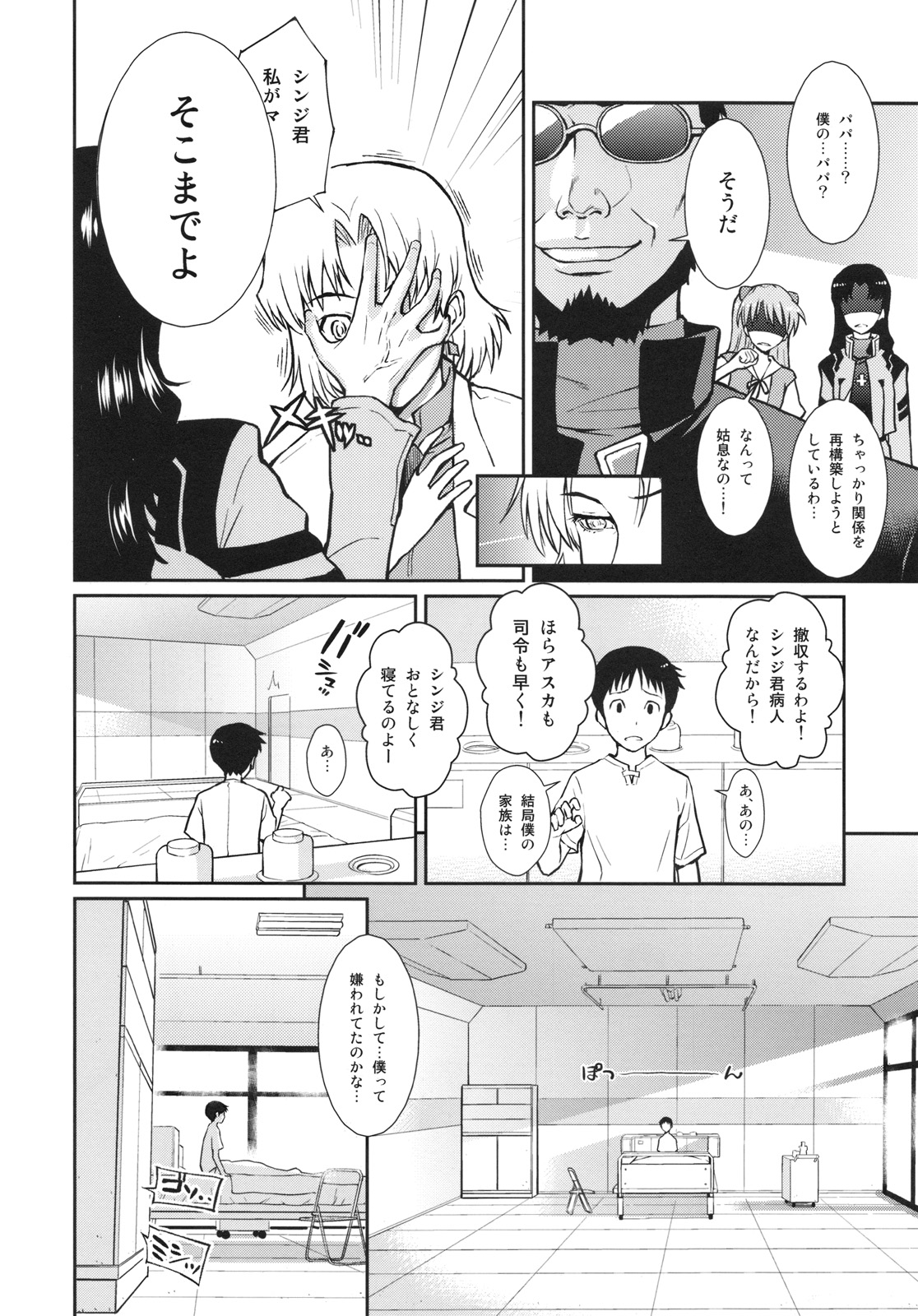White Lie - Page 8