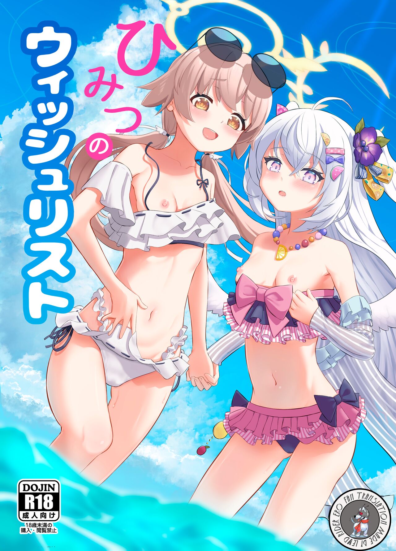 Himitsu no Uisshurisuto | Secret Wishlist - Page 1