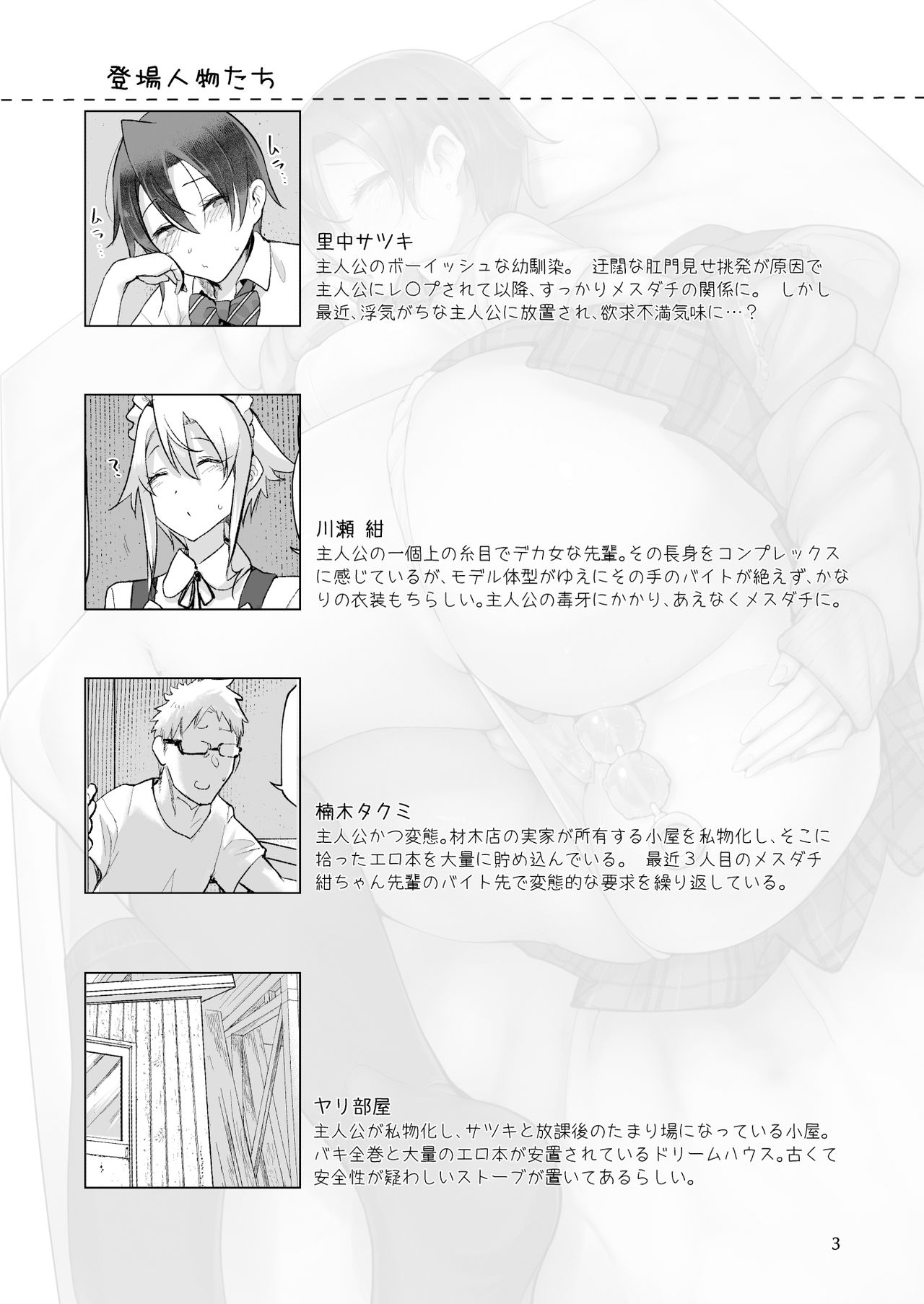 Mesu Dachi Go! - Page 2