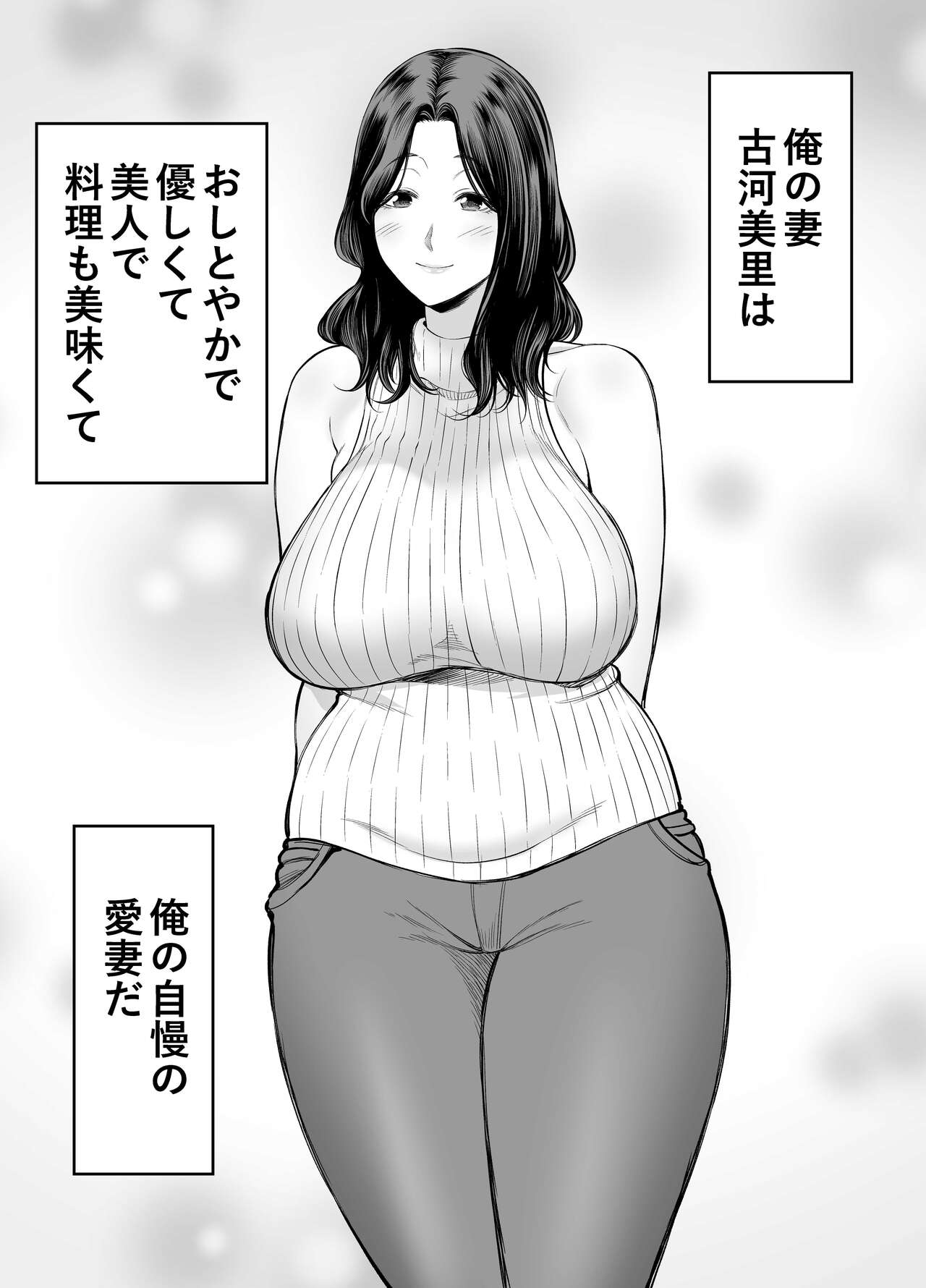 Seisozuma Netorase… - Page 2