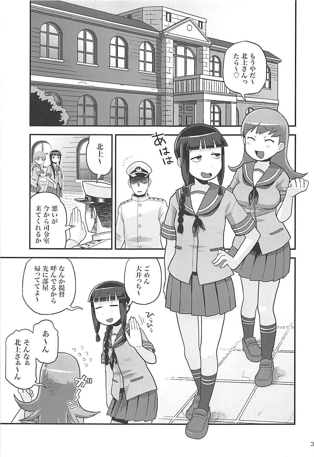 Kitakami-san ni Nuite Moraou! - Page 2