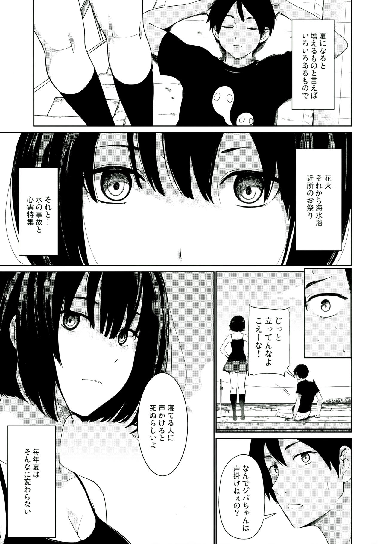 Jiba-chan no Natsu - Page 2