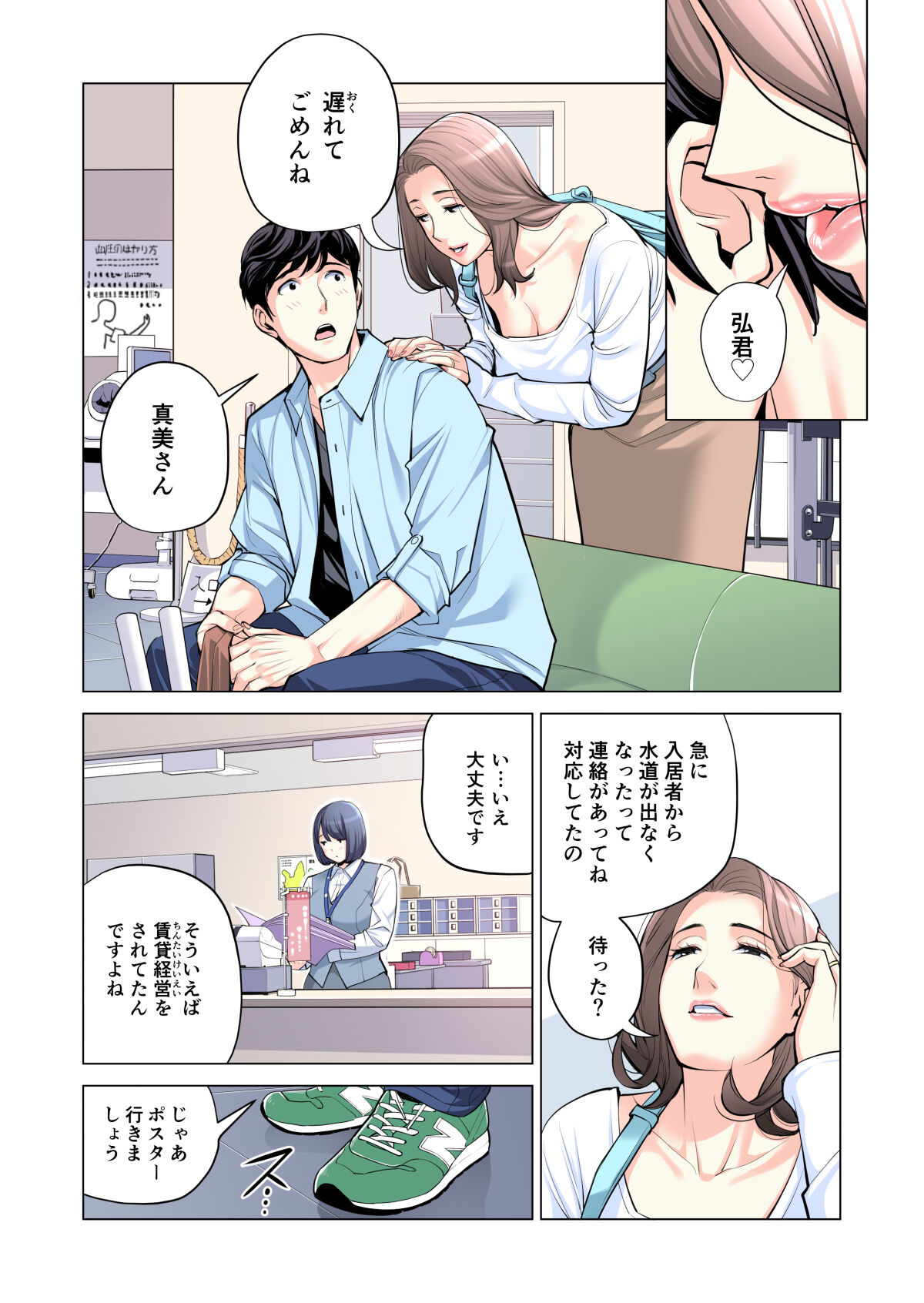 Jichikai no Hitozuma wa Totemo Ecchi Deshita. 2 Chiku Center Shokuin Nakahara Keiko Hen - Page 23