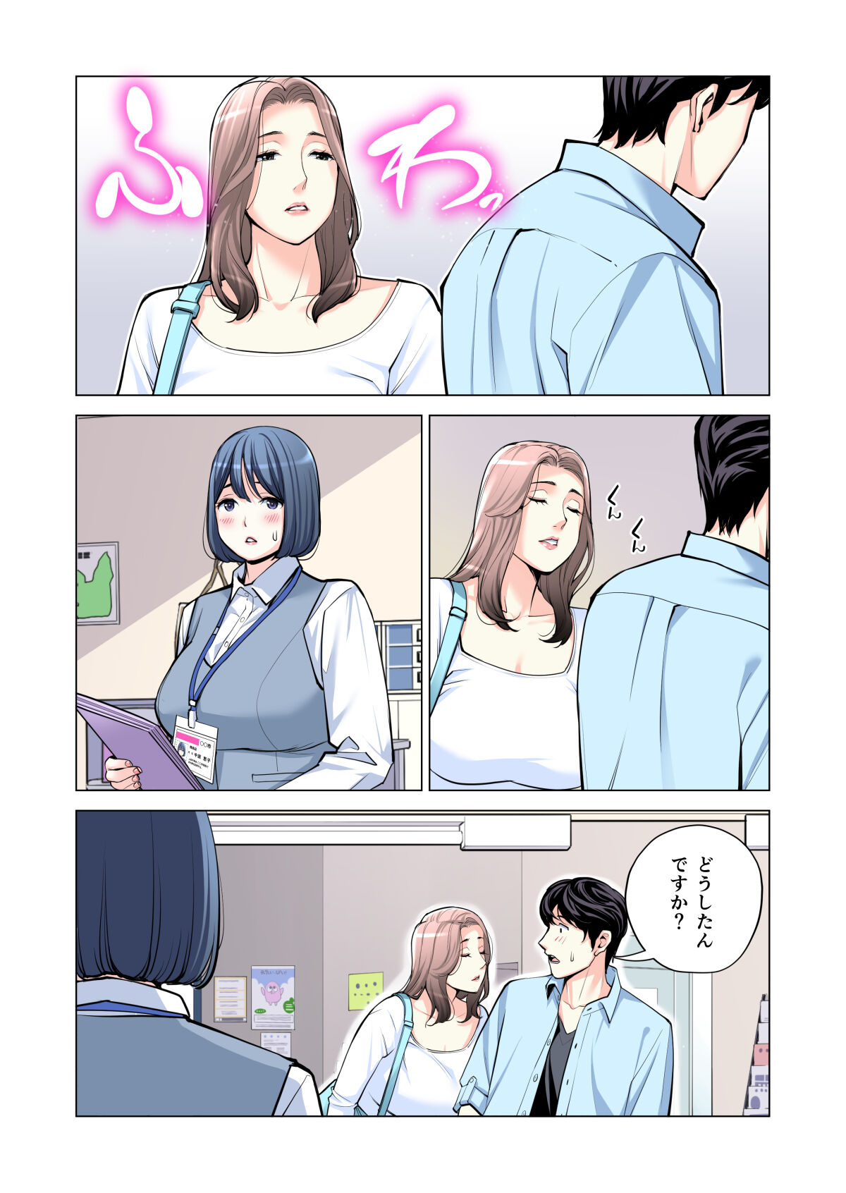 Jichikai no Hitozuma wa Totemo Ecchi Deshita. 2 Chiku Center Shokuin Nakahara Keiko Hen - Page 24
