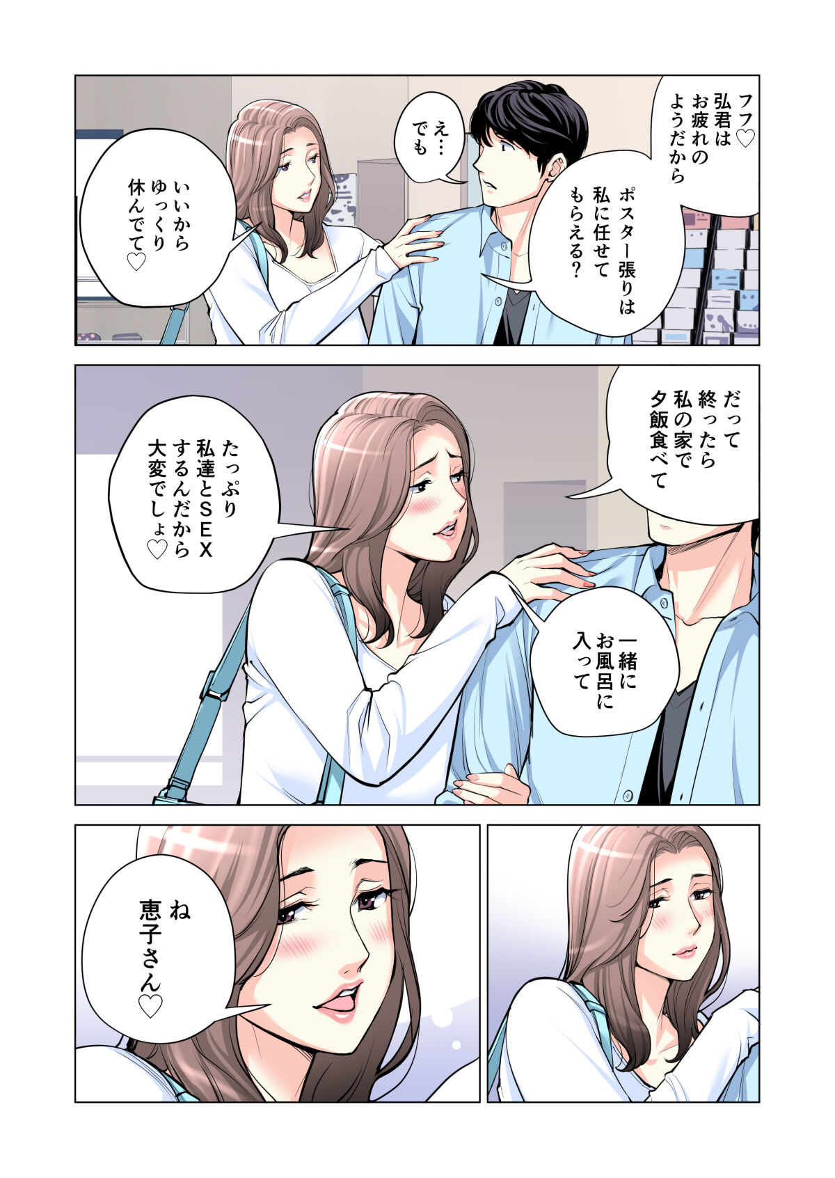 Jichikai no Hitozuma wa Totemo Ecchi Deshita. 2 Chiku Center Shokuin Nakahara Keiko Hen - Page 25