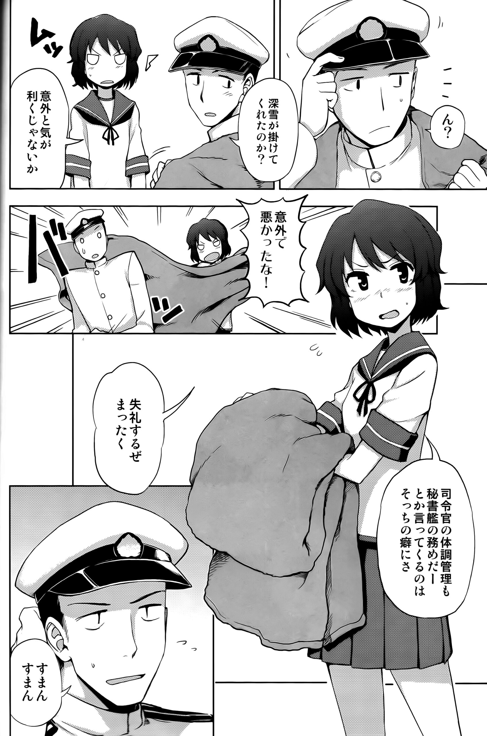 Miyuki-sama ni Ichiban Nori! - Page 3