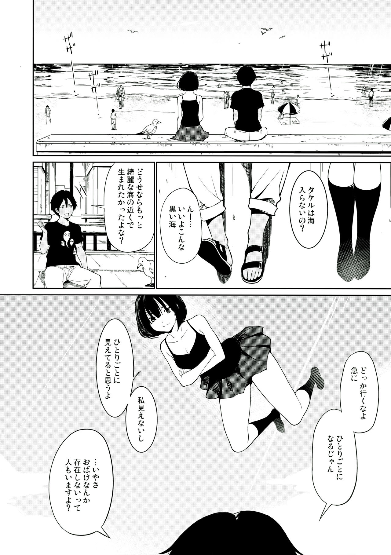 Jiba-chan no Natsu - Page 3