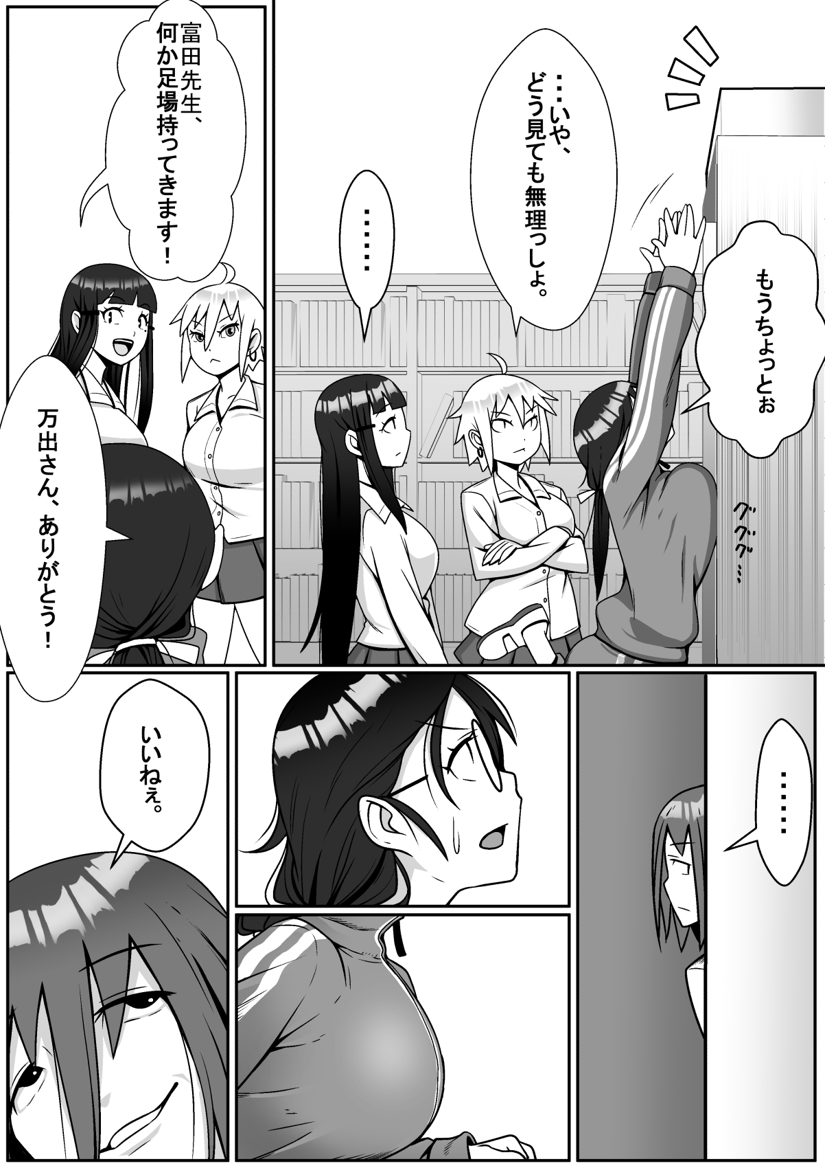 Netoraretemasu yo, Seito ni! - Page 3