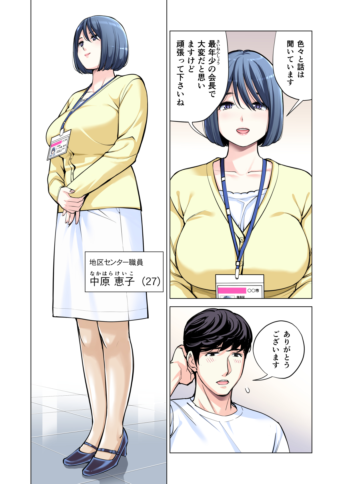 Jichikai no Hitozuma wa Totemo Ecchi Deshita. 2 Chiku Center Shokuin Nakahara Keiko Hen - Page 33