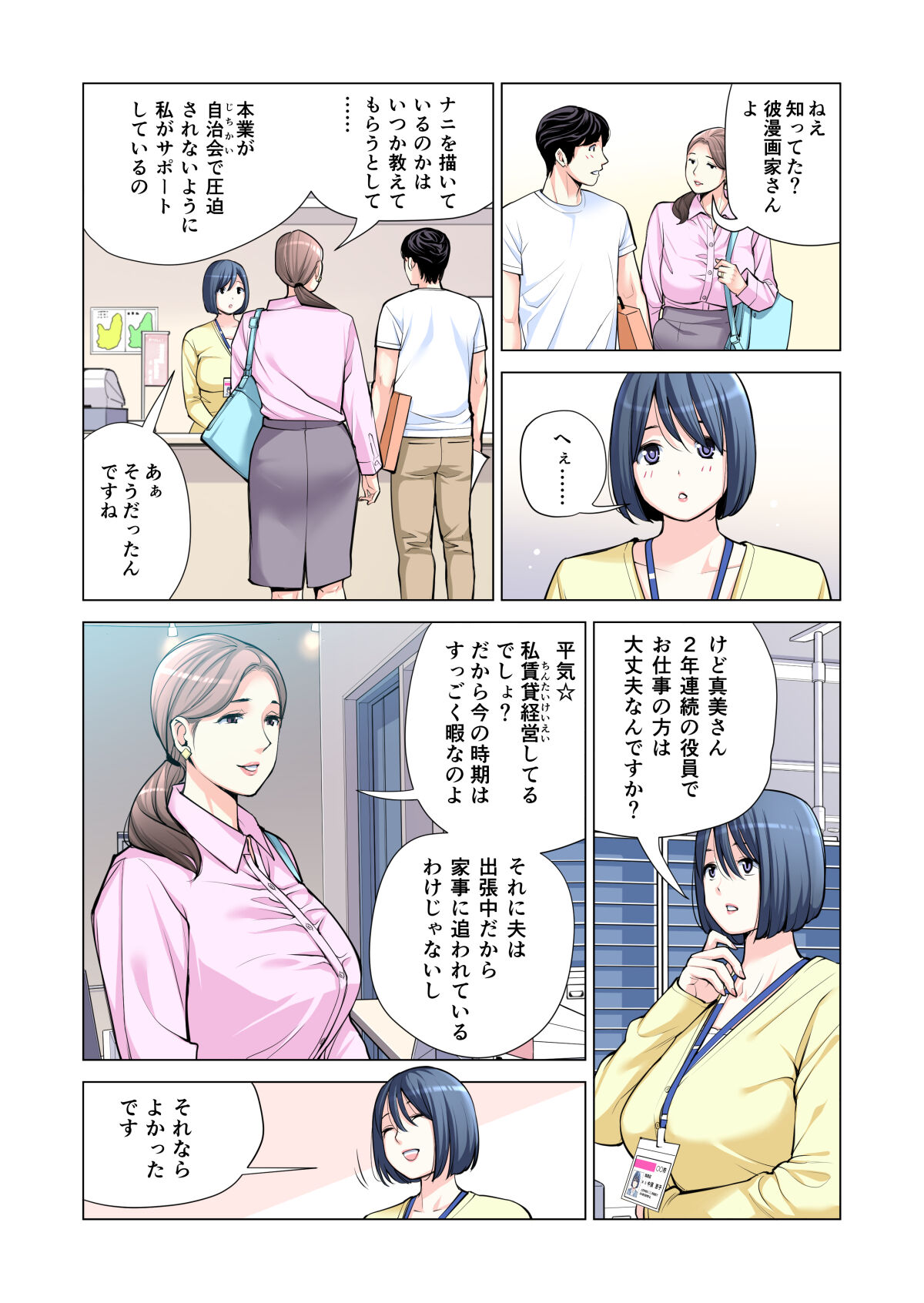 Jichikai no Hitozuma wa Totemo Ecchi Deshita. 2 Chiku Center Shokuin Nakahara Keiko Hen - Page 34