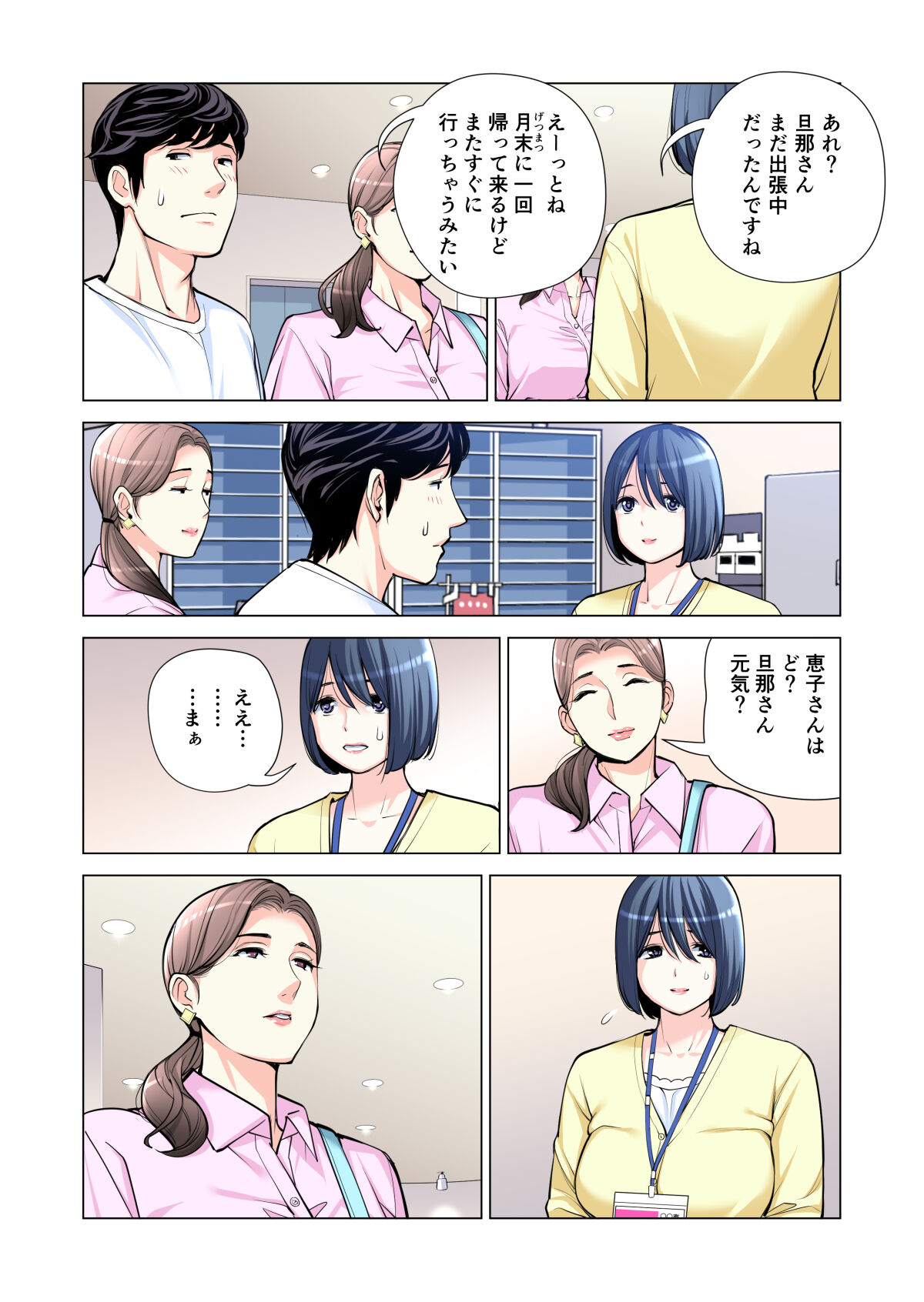 Jichikai no Hitozuma wa Totemo Ecchi Deshita. 2 Chiku Center Shokuin Nakahara Keiko Hen - Page 35