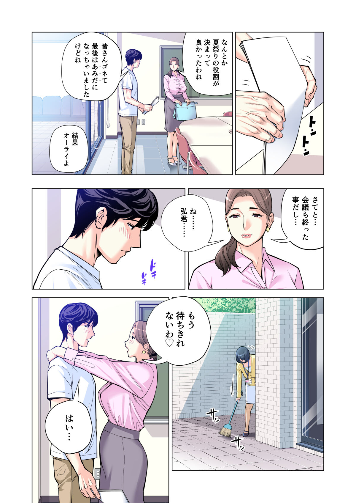 Jichikai no Hitozuma wa Totemo Ecchi Deshita. 2 Chiku Center Shokuin Nakahara Keiko Hen - Page 37
