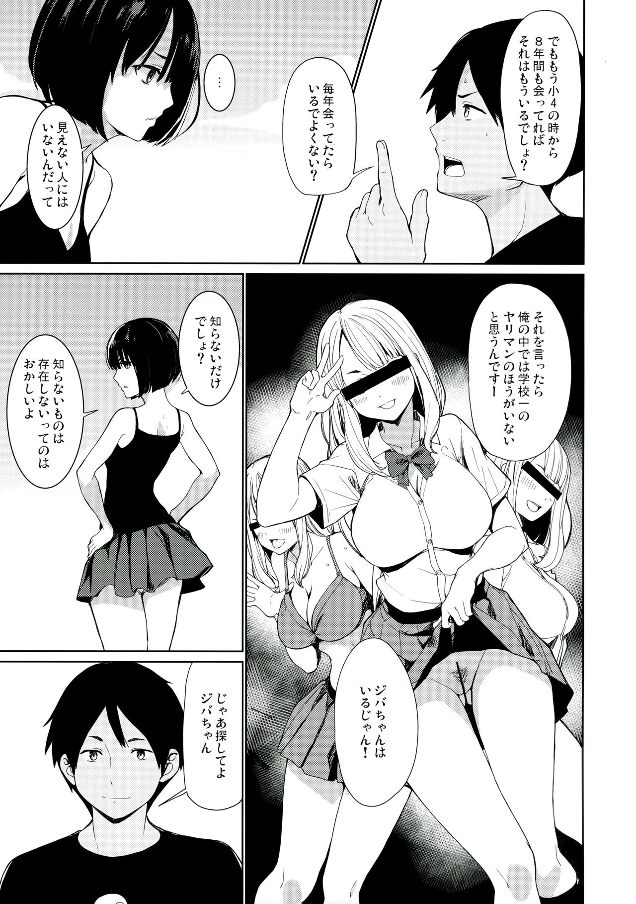 Jiba-chan no Natsu - Page 4