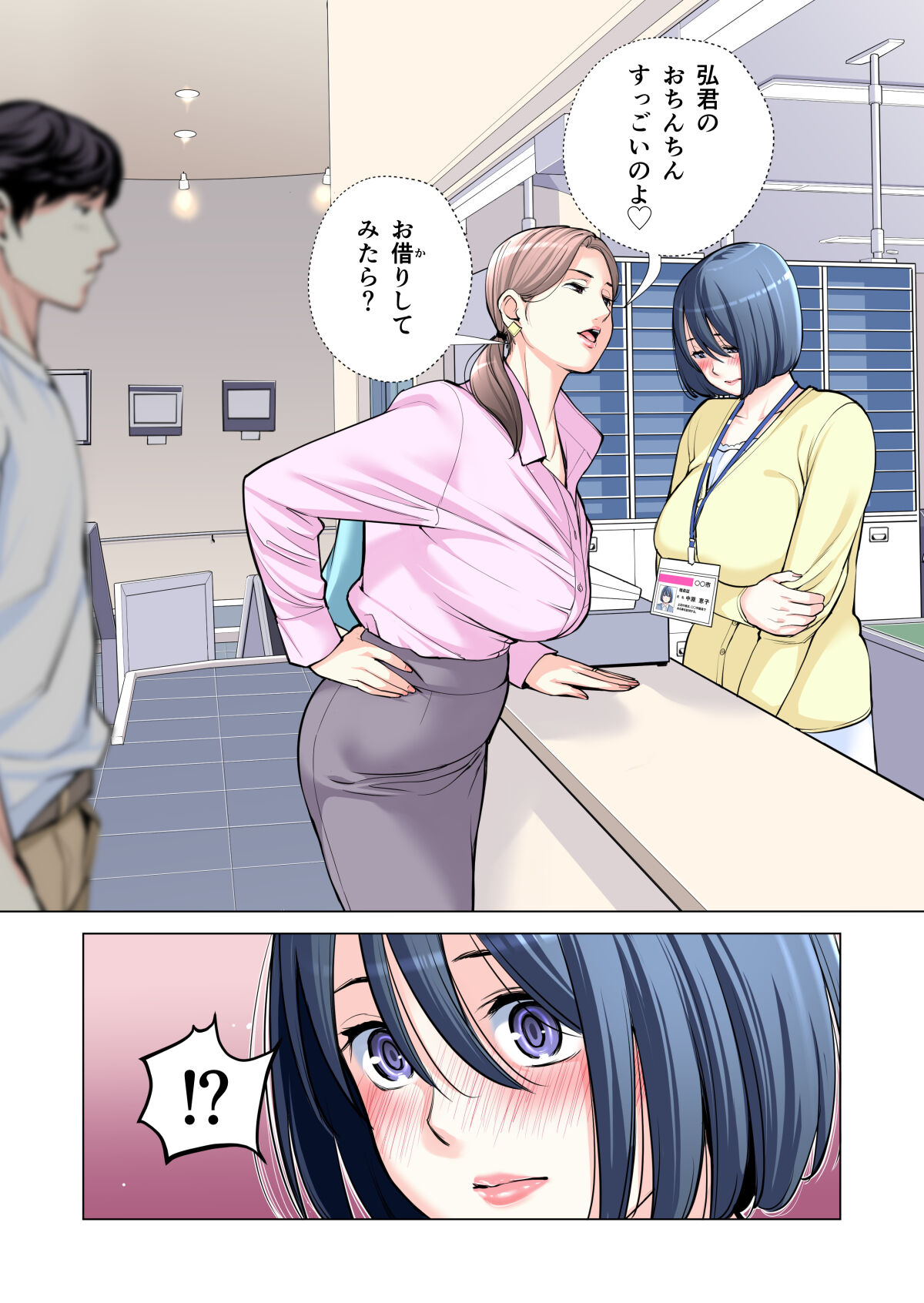 Jichikai no Hitozuma wa Totemo Ecchi Deshita. 2 Chiku Center Shokuin Nakahara Keiko Hen - Page 44