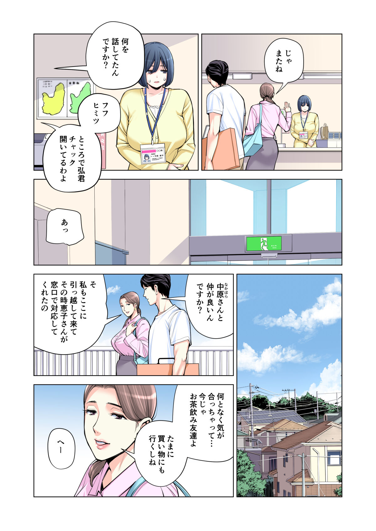 Jichikai no Hitozuma wa Totemo Ecchi Deshita. 2 Chiku Center Shokuin Nakahara Keiko Hen - Page 46