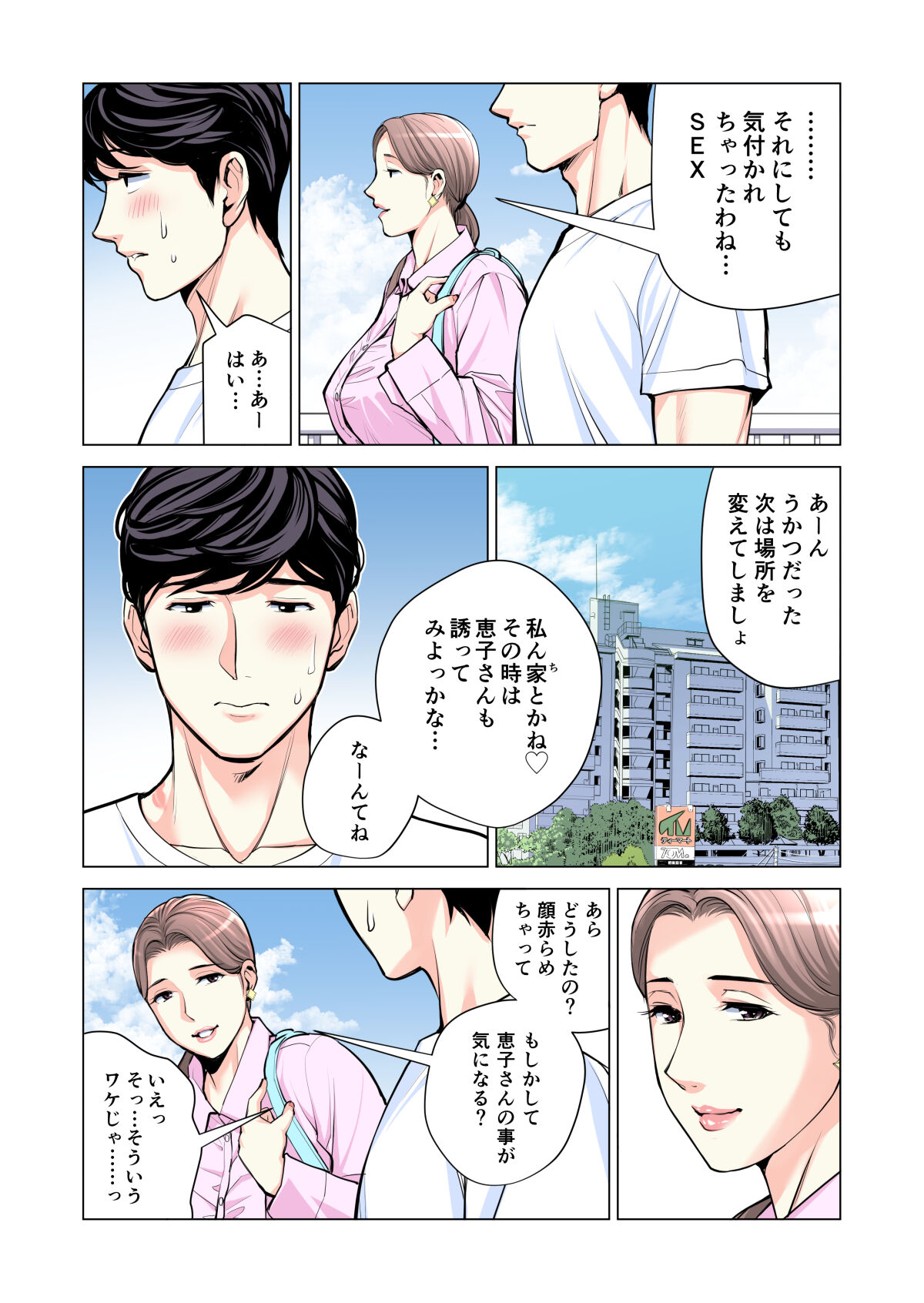 Jichikai no Hitozuma wa Totemo Ecchi Deshita. 2 Chiku Center Shokuin Nakahara Keiko Hen - Page 47