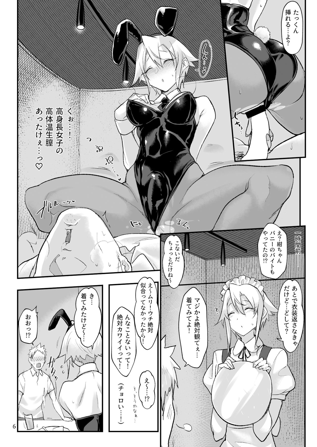 Mesu Dachi Go! - Page 5