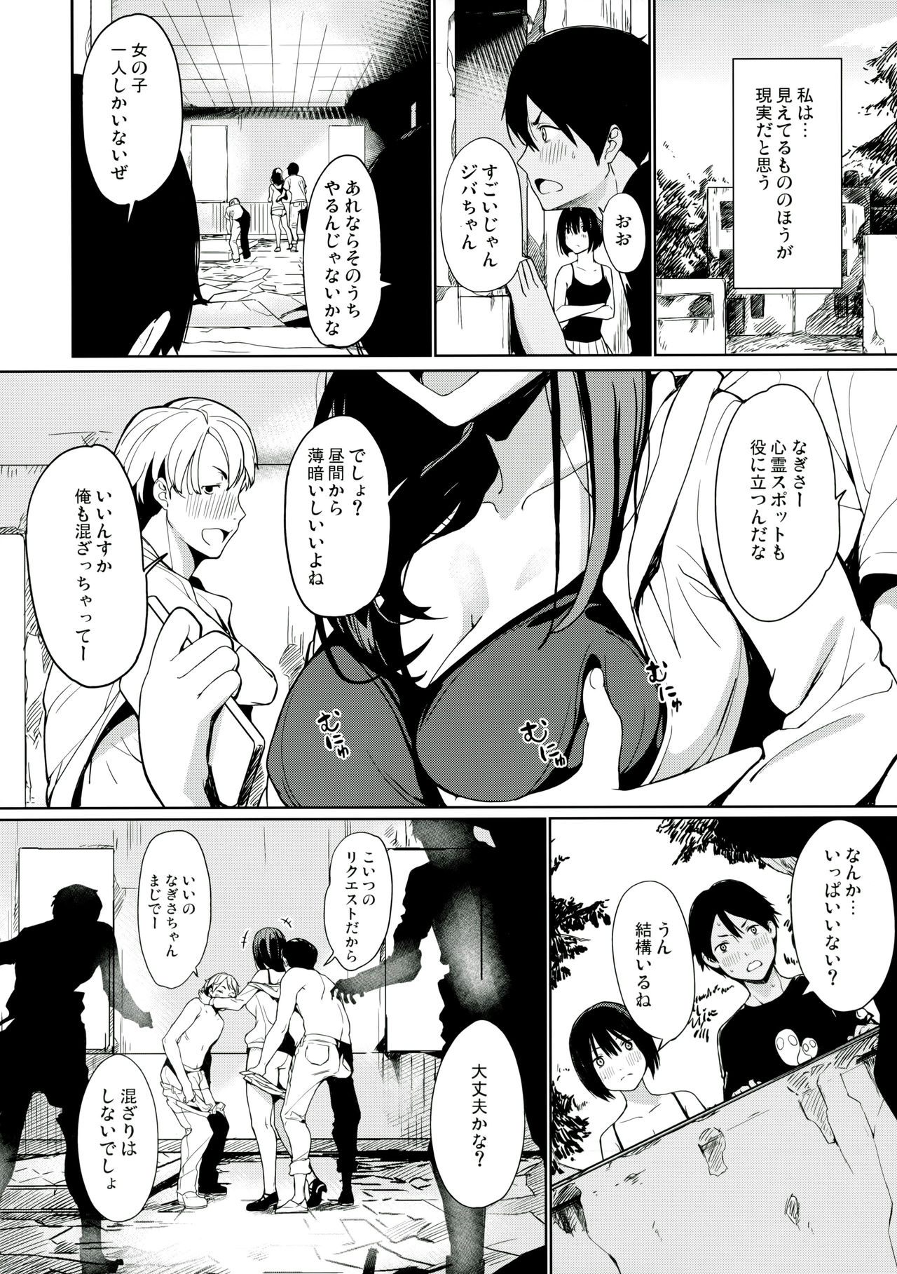 Jiba-chan no Natsu - Page 5