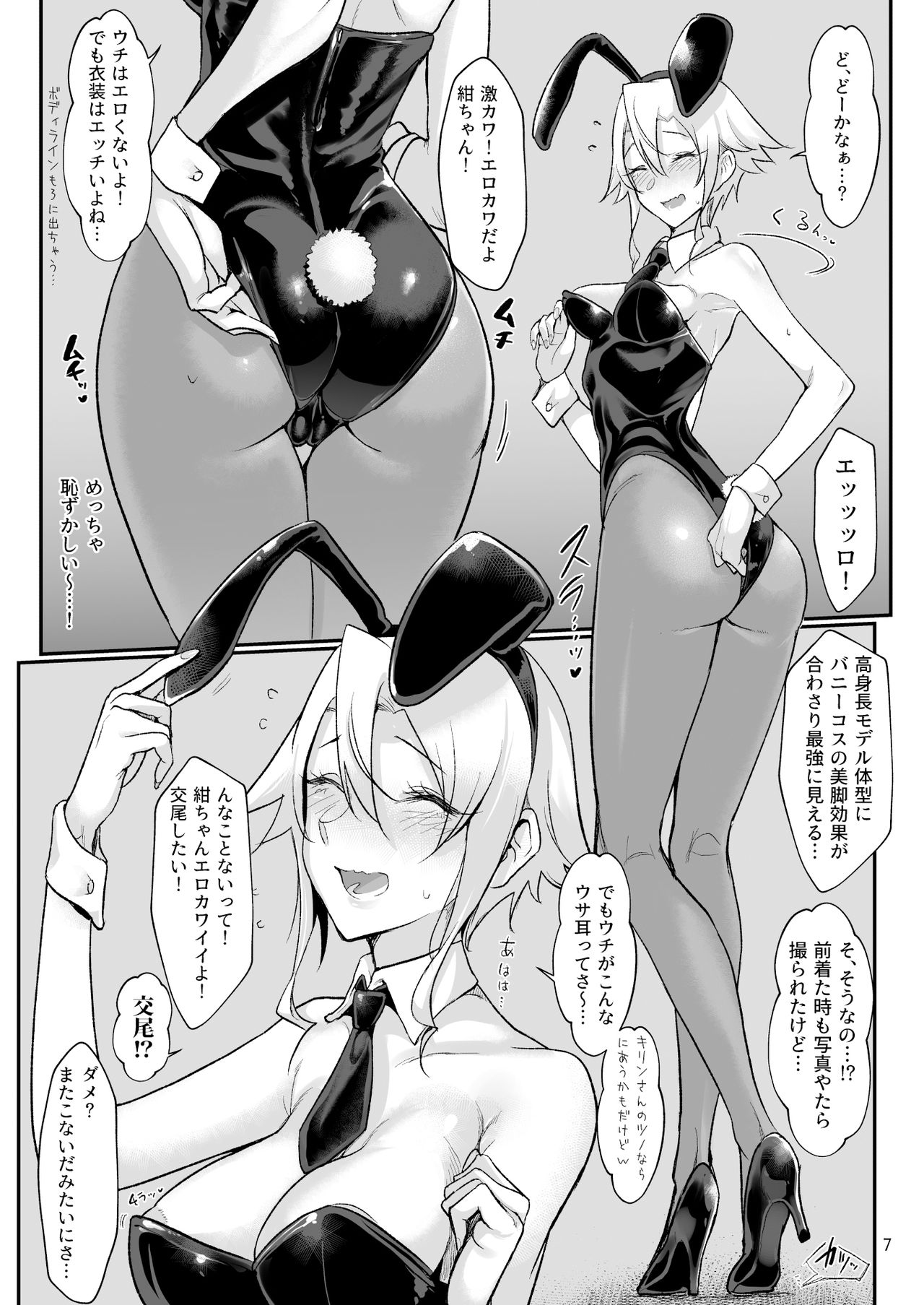 Mesu Dachi Go! - Page 6