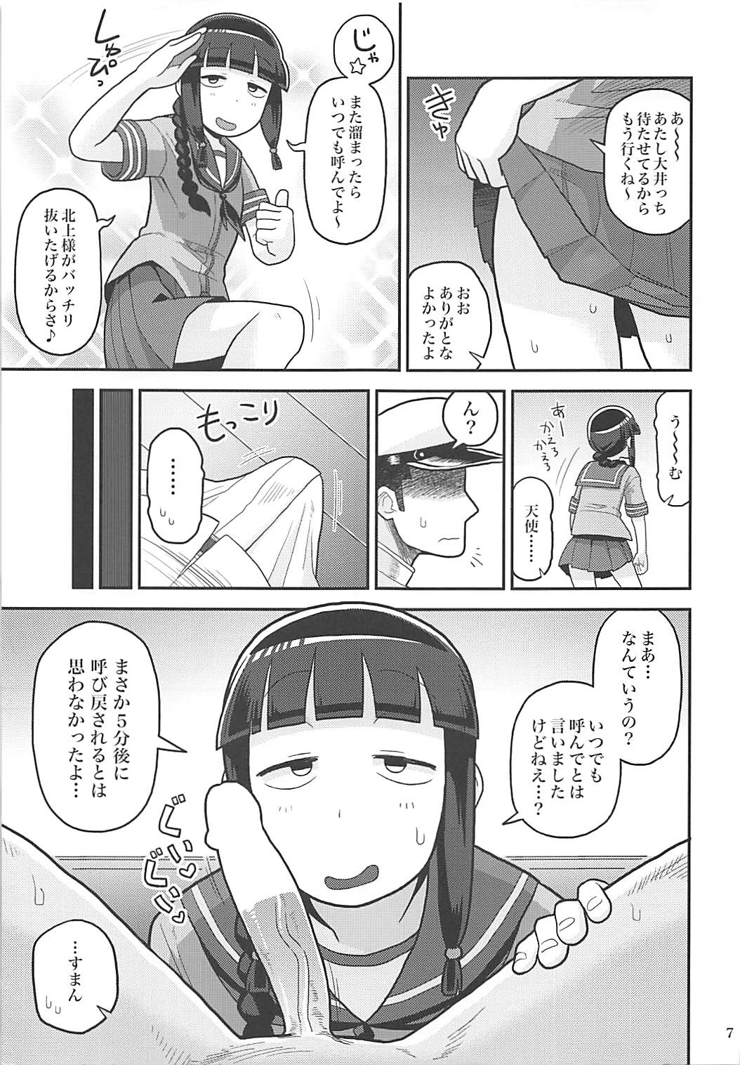 Kitakami-san ni Nuite Moraou! - Page 6