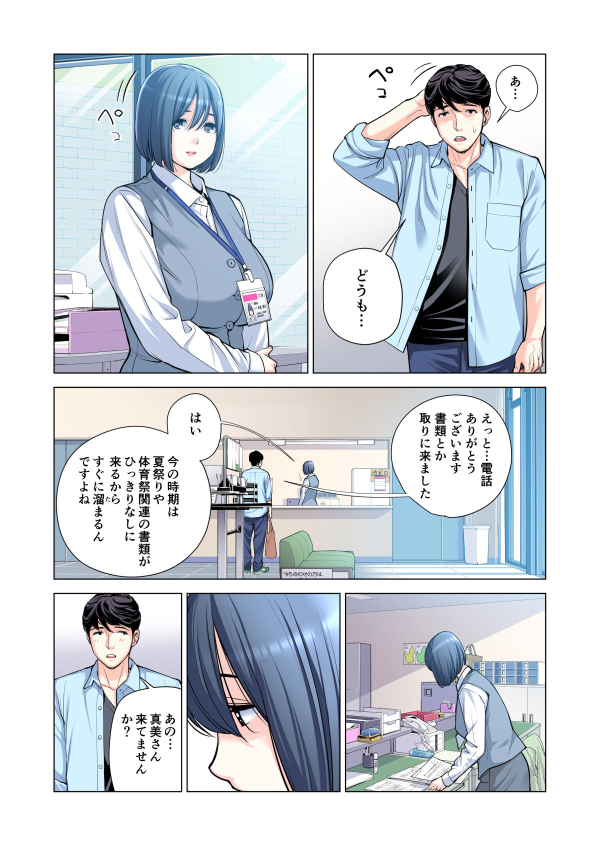 Jichikai no Hitozuma wa Totemo Ecchi Deshita. 2 Chiku Center Shokuin Nakahara Keiko Hen - Page 64