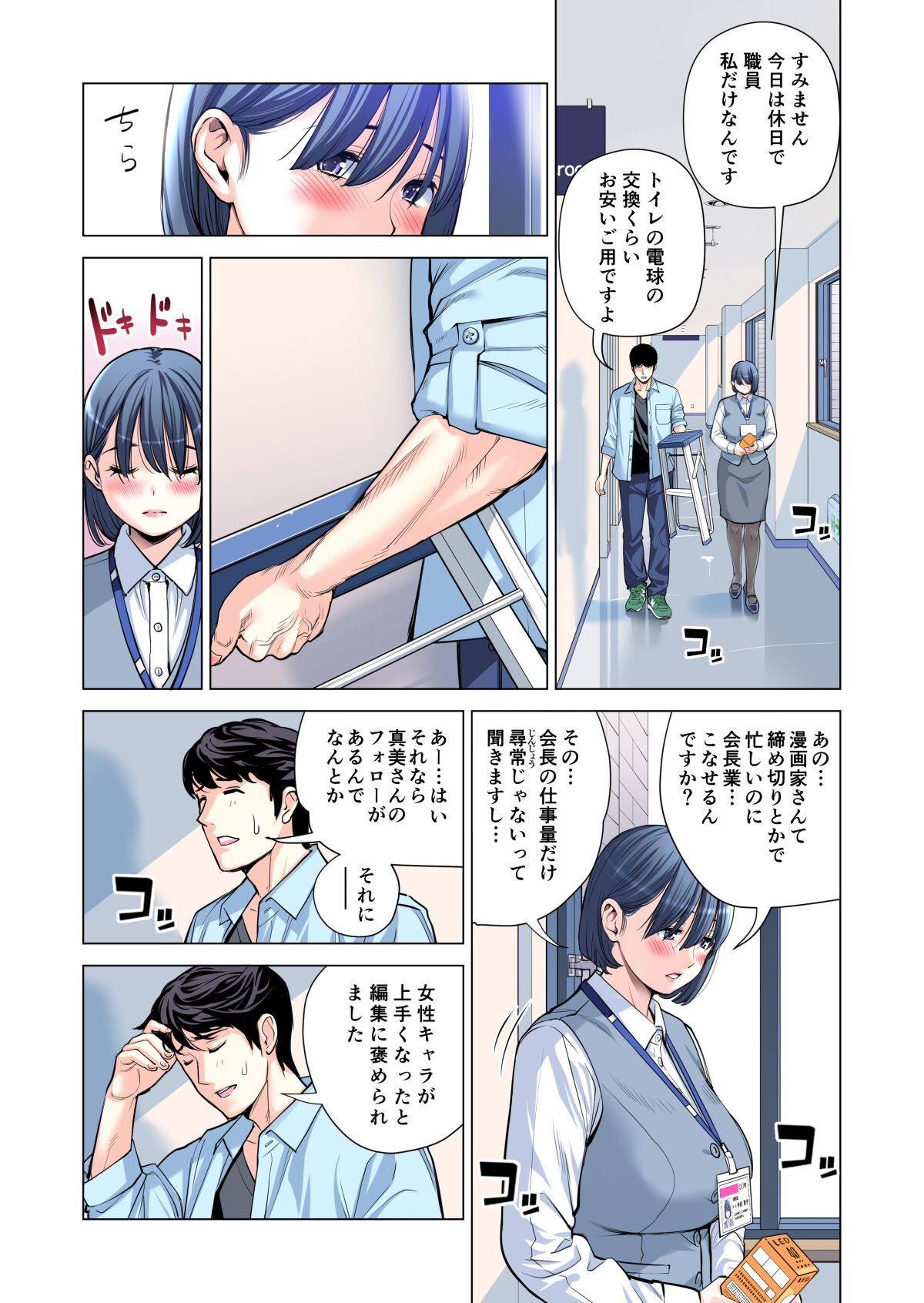 Jichikai no Hitozuma wa Totemo Ecchi Deshita. 2 Chiku Center Shokuin Nakahara Keiko Hen - Page 68