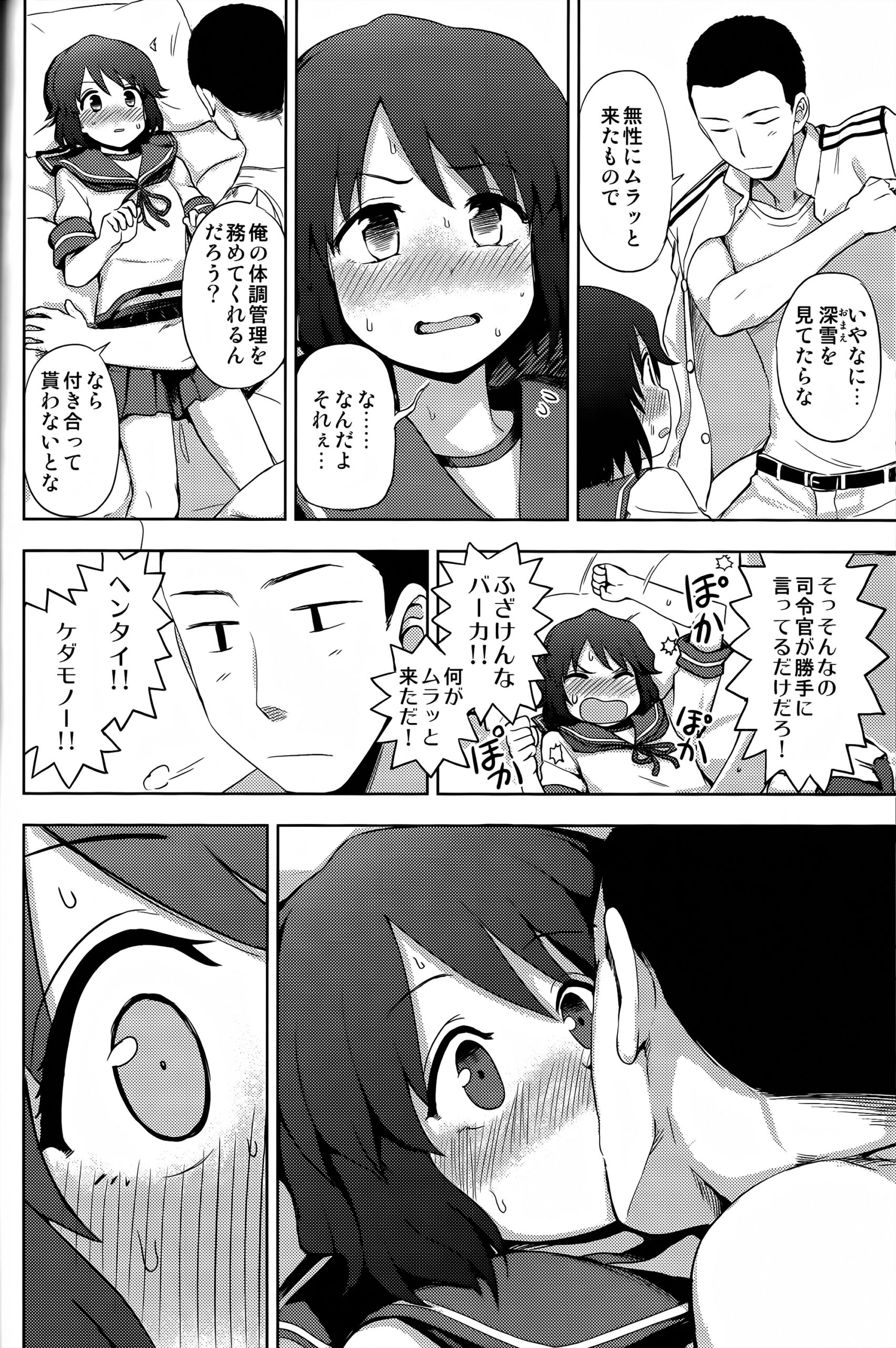 Miyuki-sama ni Ichiban Nori! - Page 7