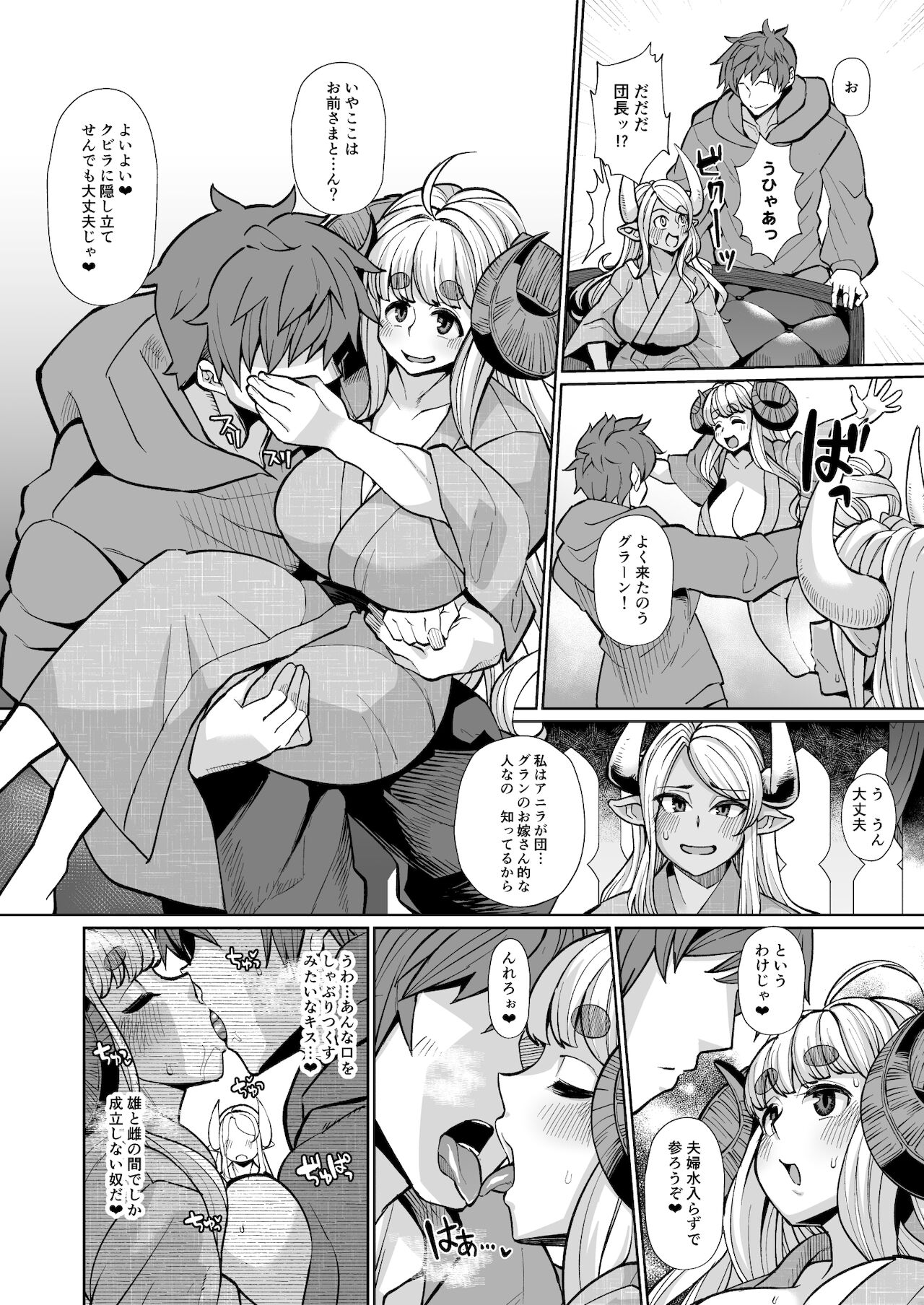 Kumbhi-Anira no Pakohame Kodakara Onsen Jou - Page 7