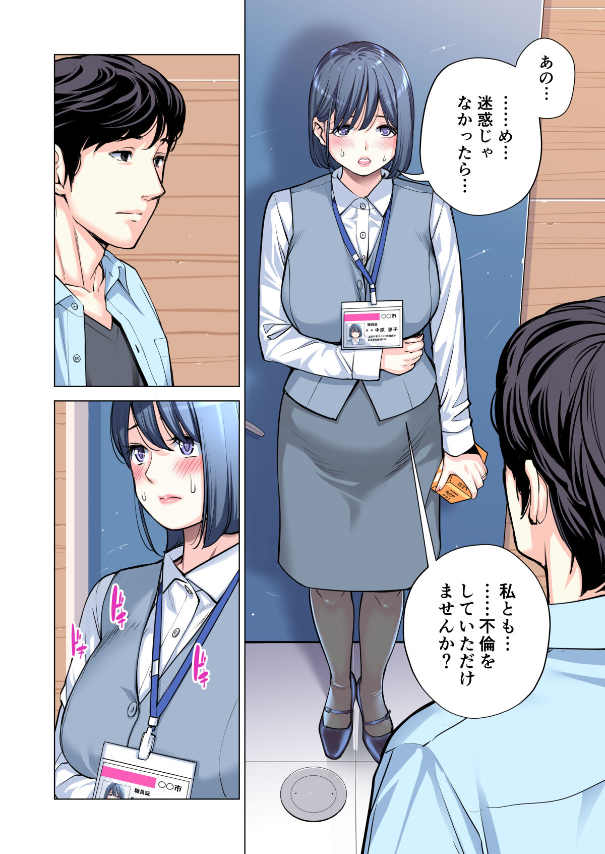 Jichikai no Hitozuma wa Totemo Ecchi Deshita. 2 Chiku Center Shokuin Nakahara Keiko Hen - Page 71