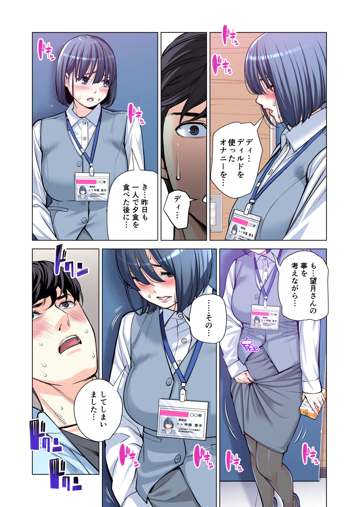 Jichikai no Hitozuma wa Totemo Ecchi Deshita. 2 Chiku Center Shokuin Nakahara Keiko Hen - Page 75
