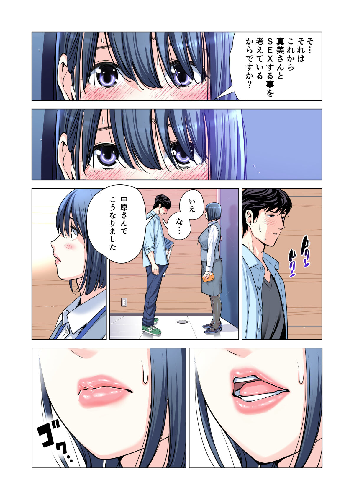 Jichikai no Hitozuma wa Totemo Ecchi Deshita. 2 Chiku Center Shokuin Nakahara Keiko Hen - Page 77