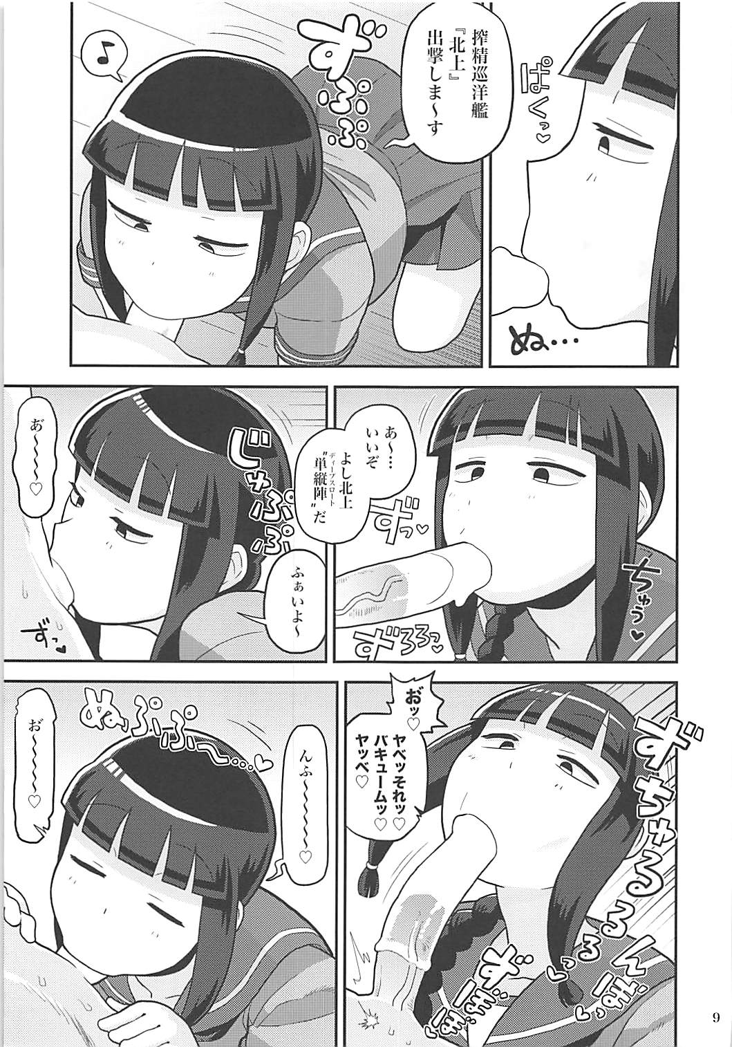 Kitakami-san ni Nuite Moraou! - Page 8