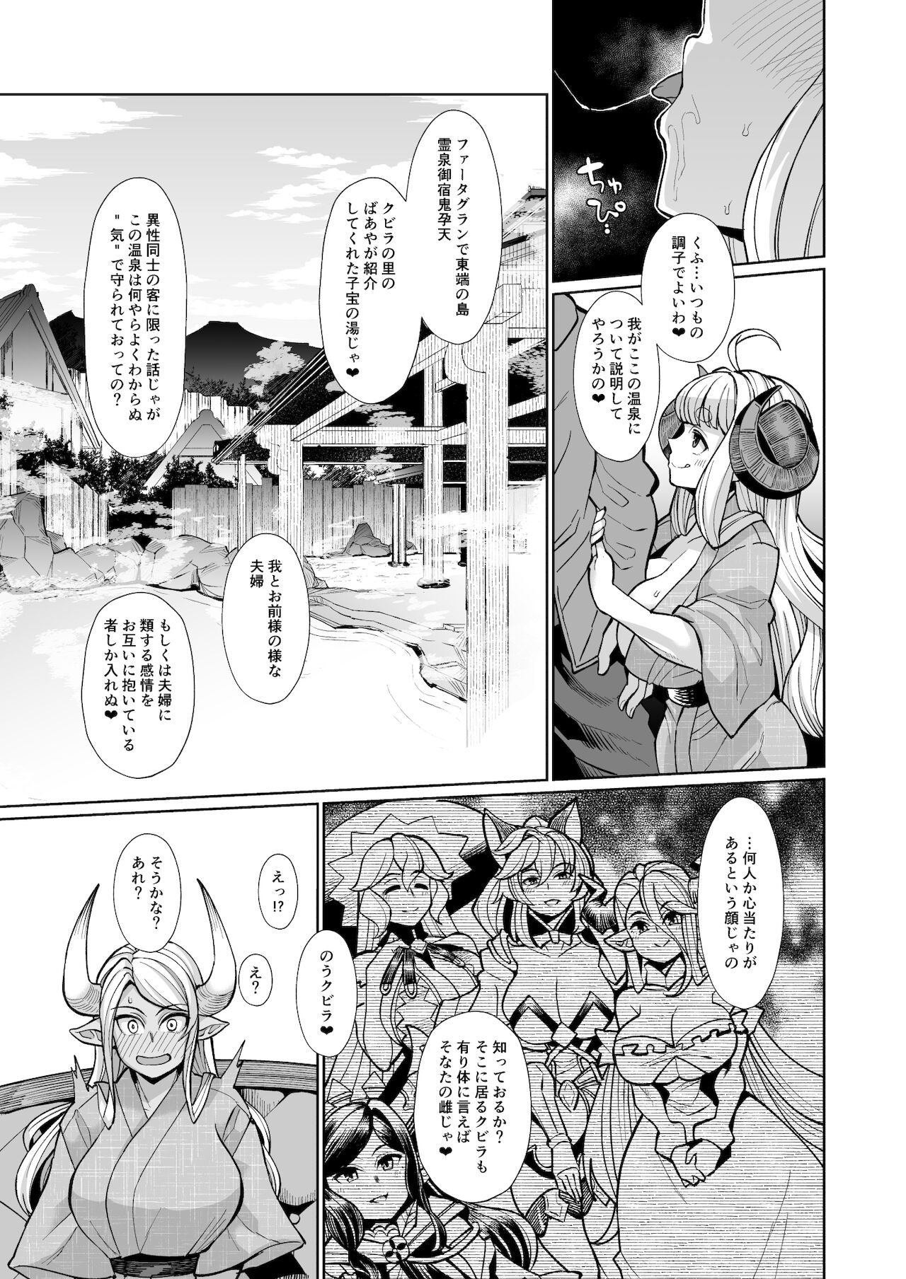 Kumbhi-Anira no Pakohame Kodakara Onsen Jou - Page 8