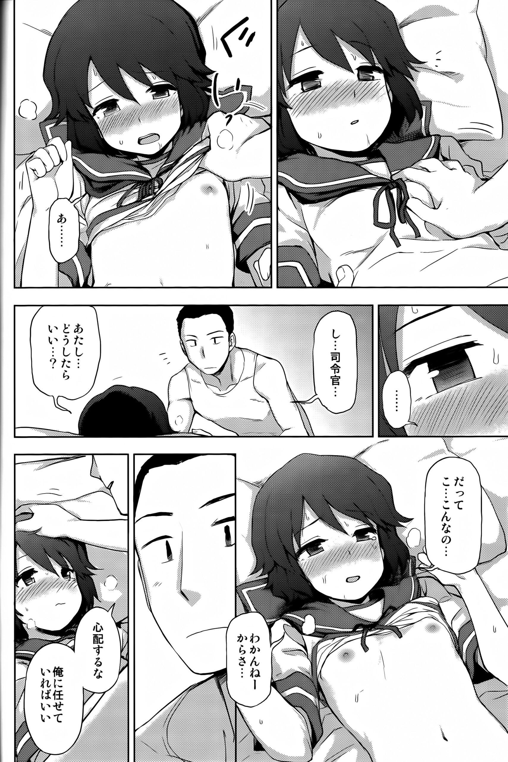 Miyuki-sama ni Ichiban Nori! - Page 9