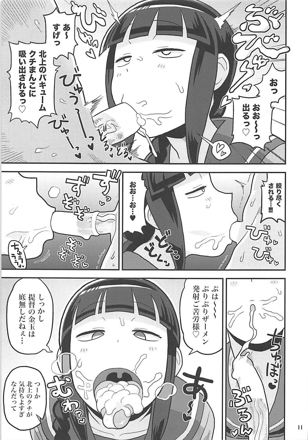 Kitakami-san ni Nuite Moraou! - Page 10