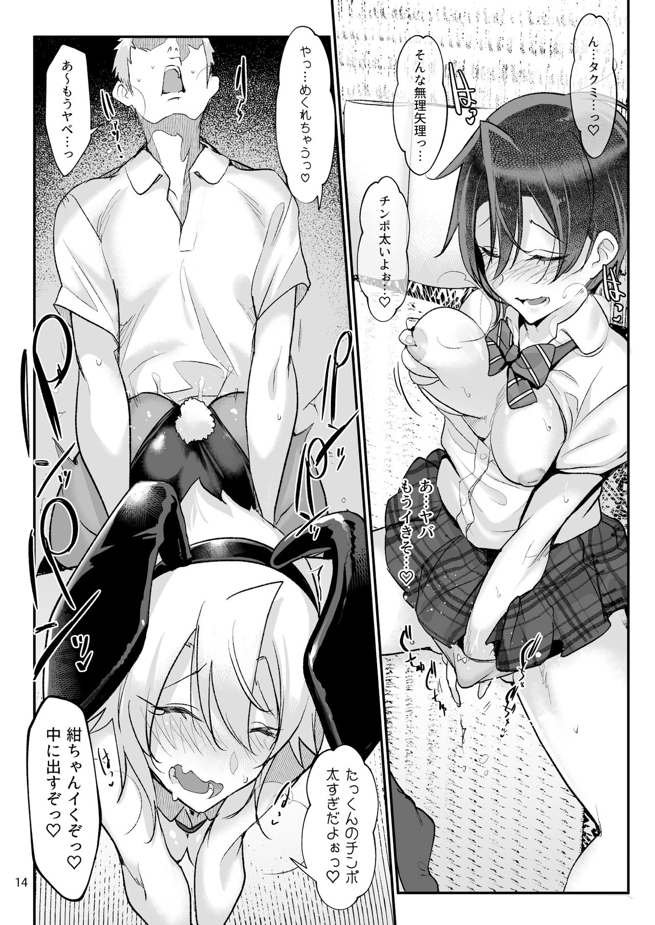 Mesu Dachi Go! - Page 13