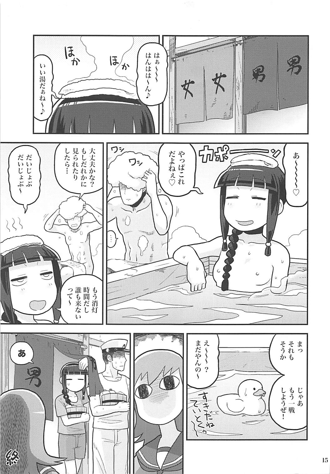 Kitakami-san ni Nuite Moraou! - Page 14