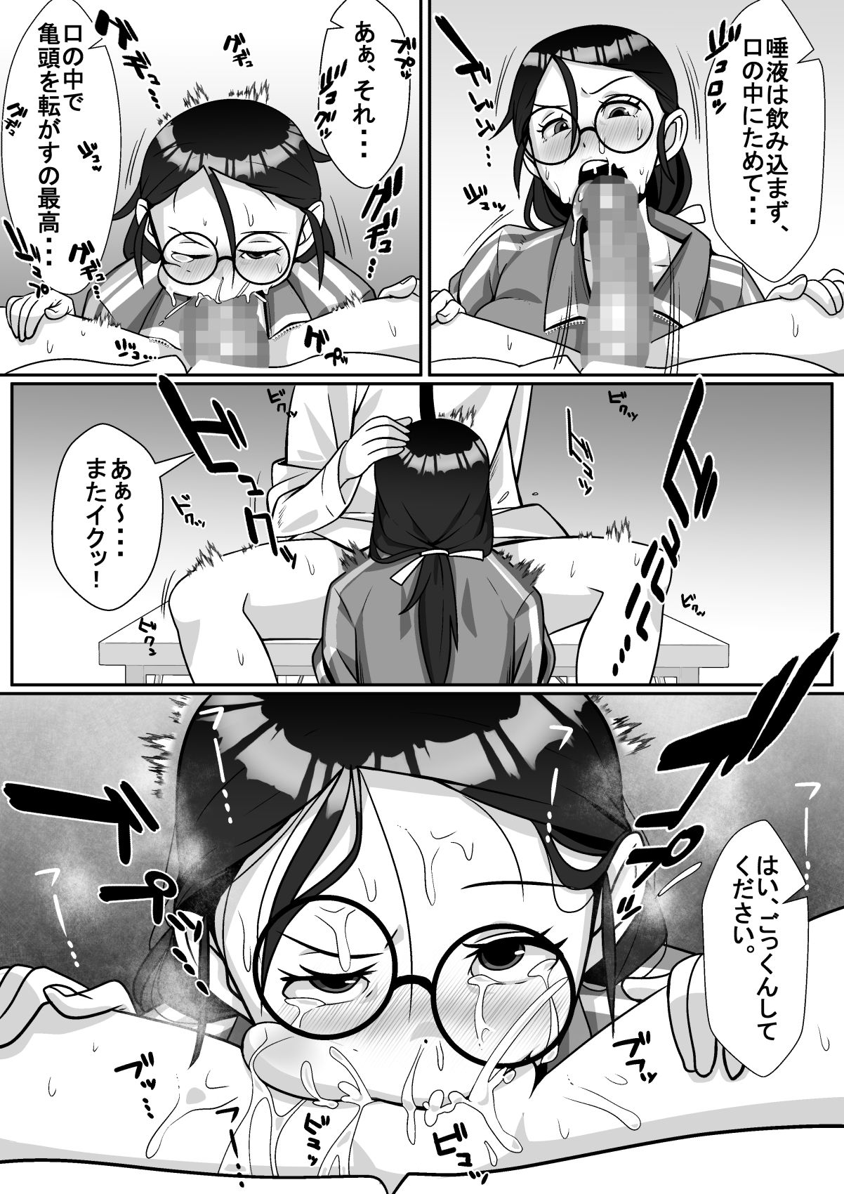 Netoraretemasu yo, Seito ni! - Page 14