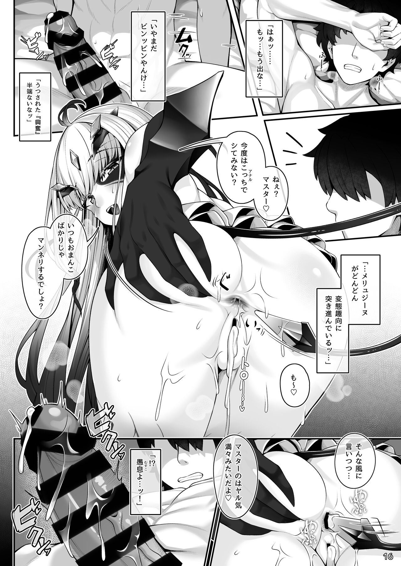 Melusine to Motto Motto Iroiro Etchi Hon - Page 15