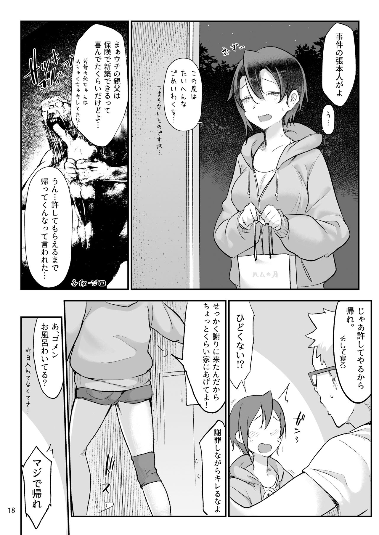 Mesu Dachi Go! - Page 17